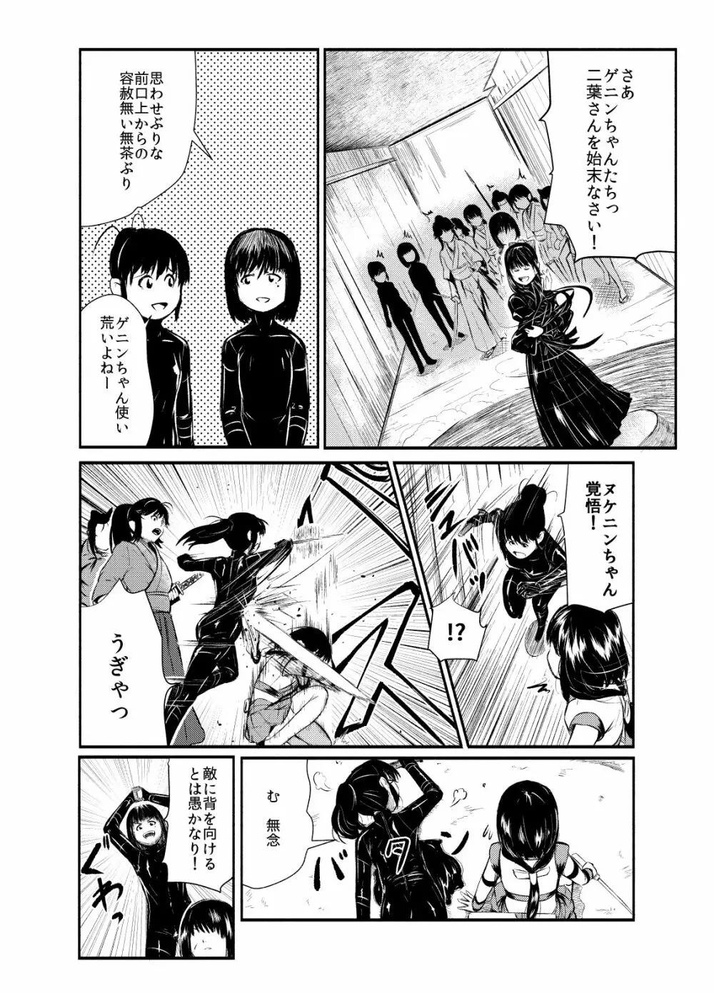 忍の里のゲニンちゃん Page.106