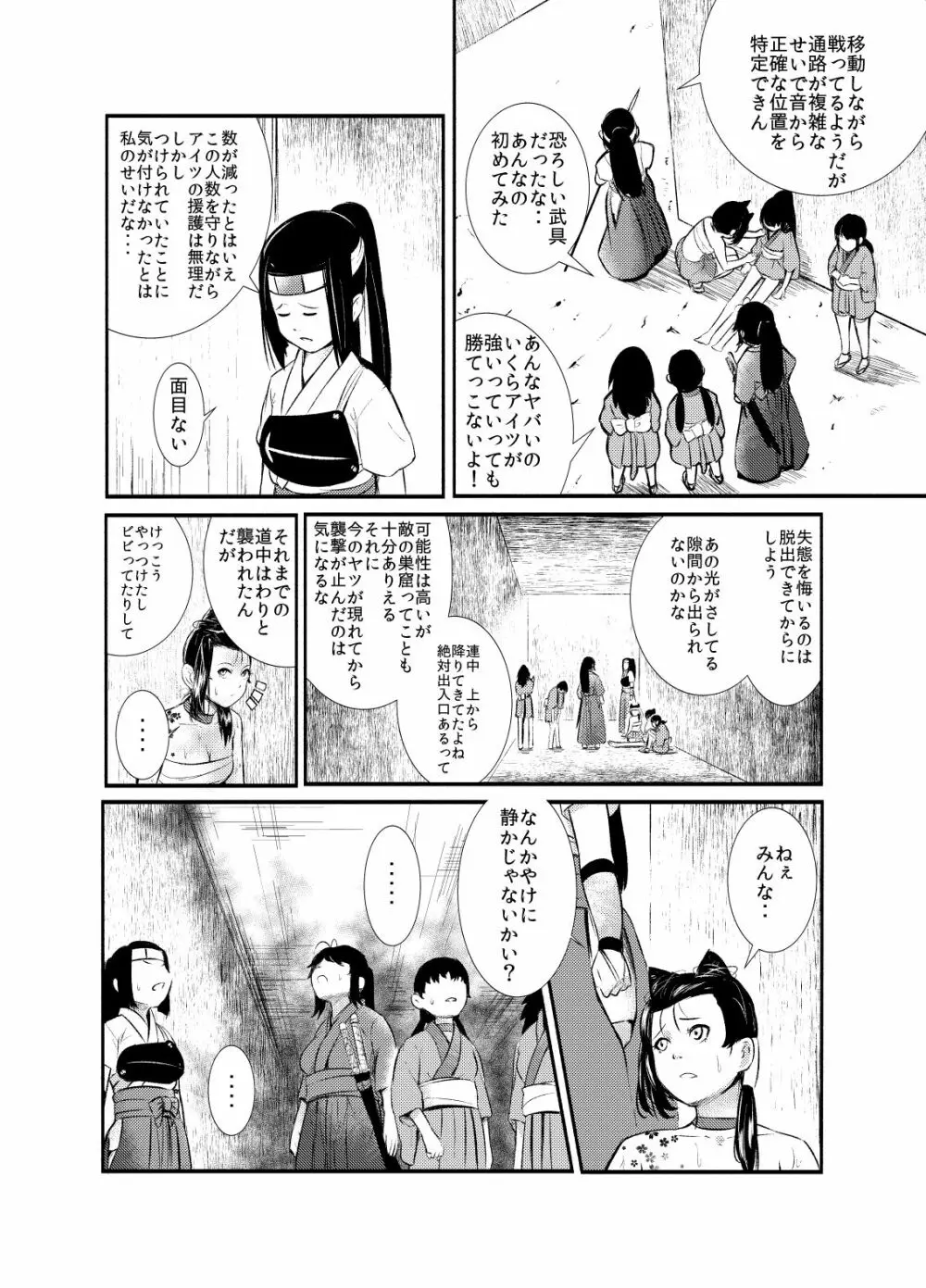 忍の里のゲニンちゃん Page.110