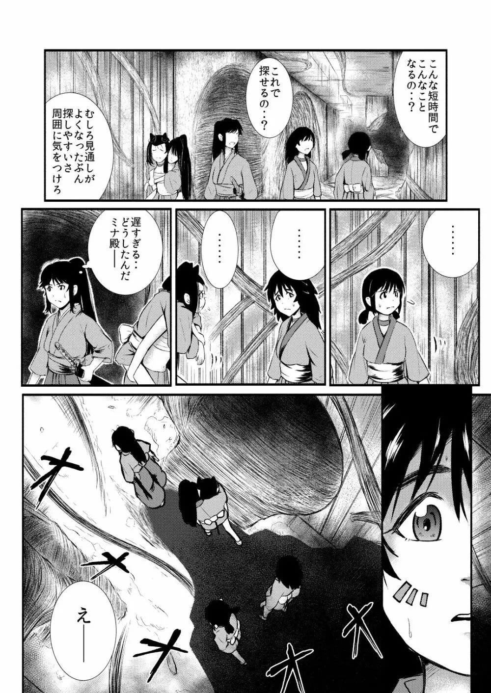 忍の里のゲニンちゃん Page.122