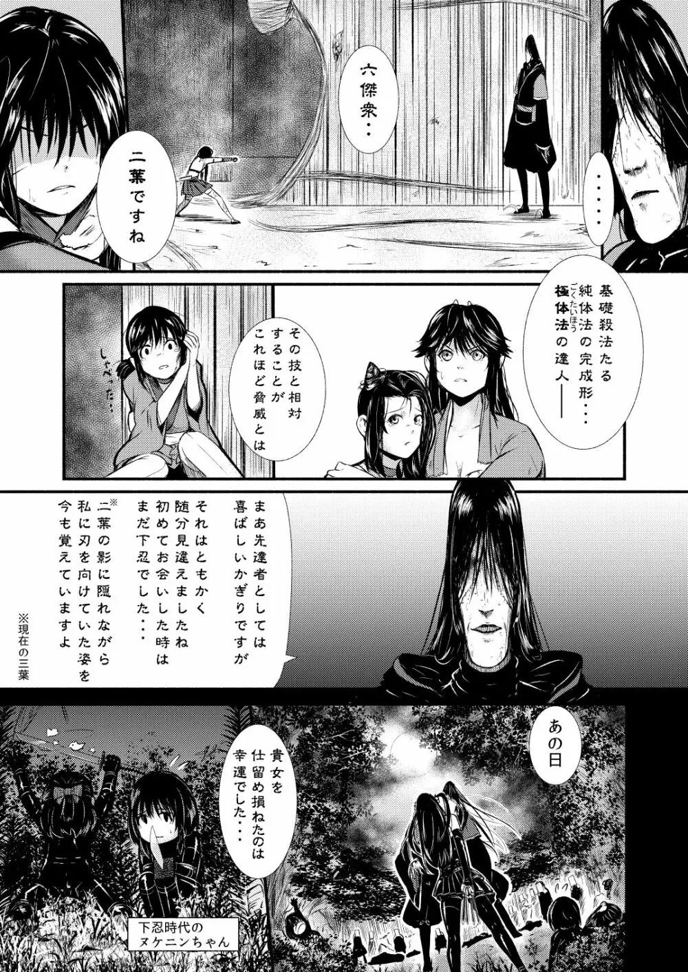 忍の里のゲニンちゃん Page.151