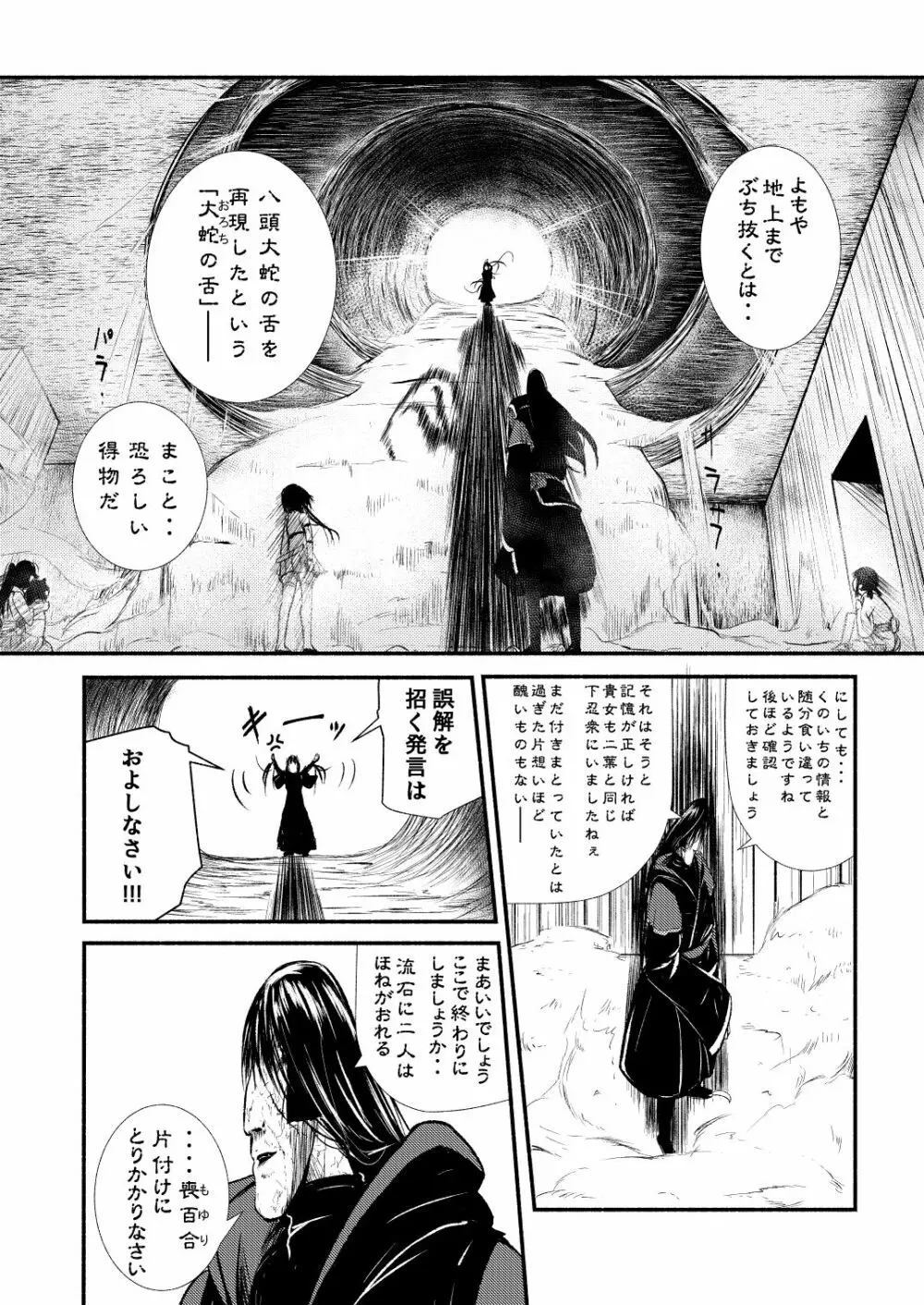 忍の里のゲニンちゃん Page.154