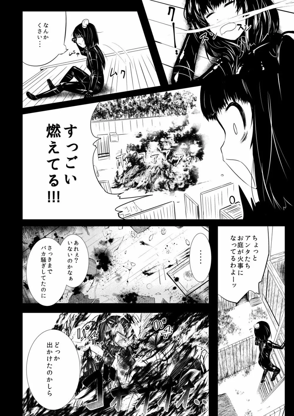 忍の里のゲニンちゃん Page.64