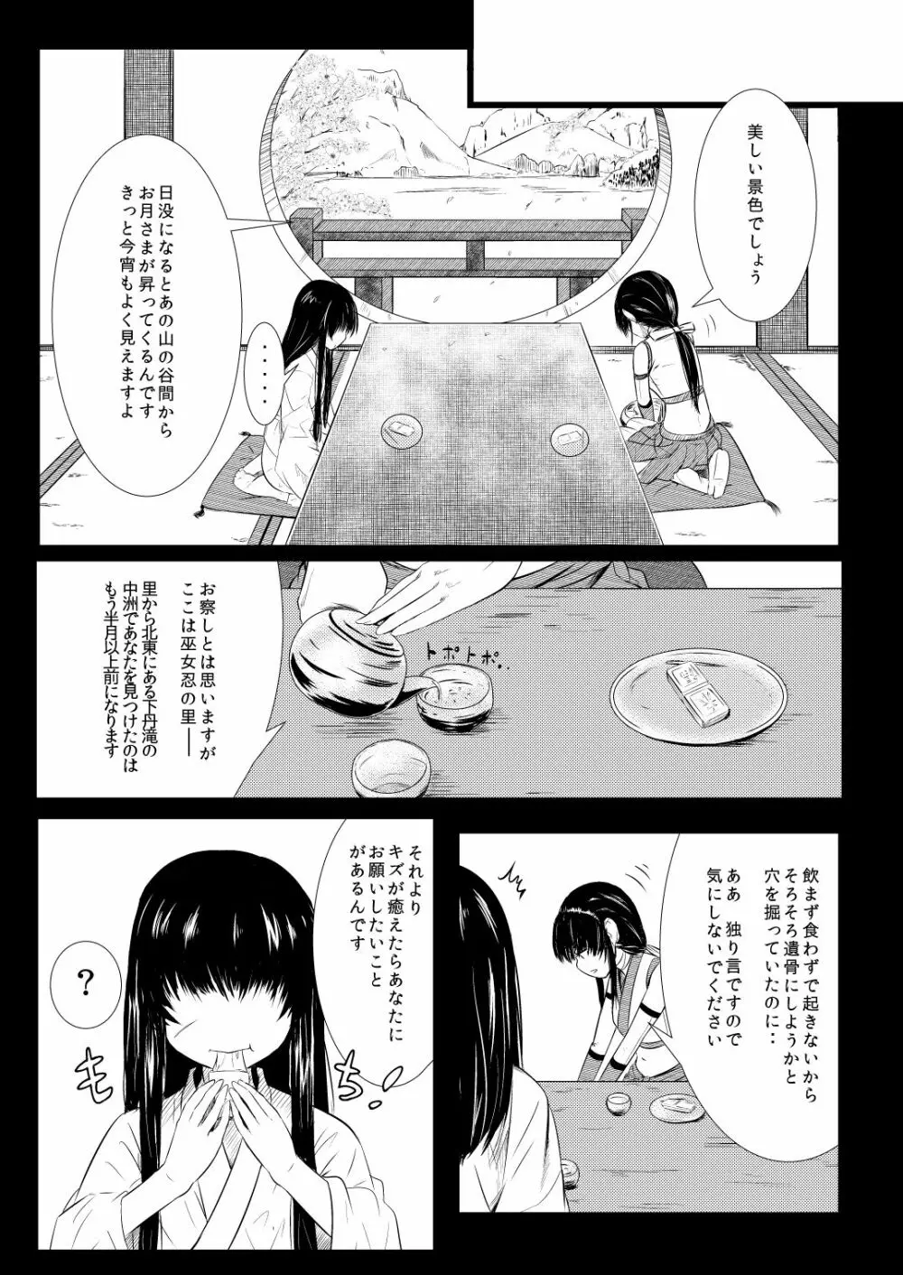 忍の里のゲニンちゃん Page.68