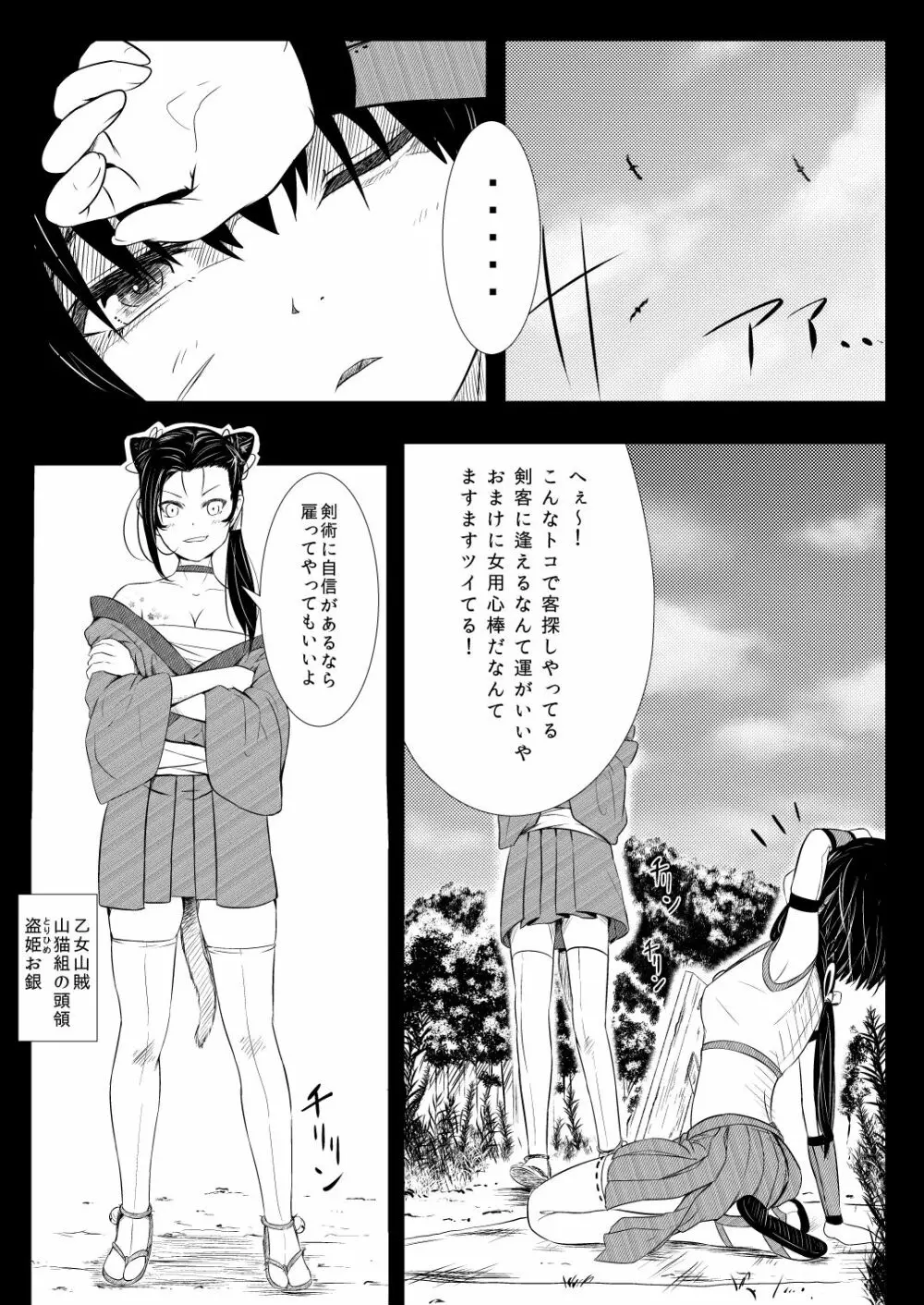 忍の里のゲニンちゃん Page.70