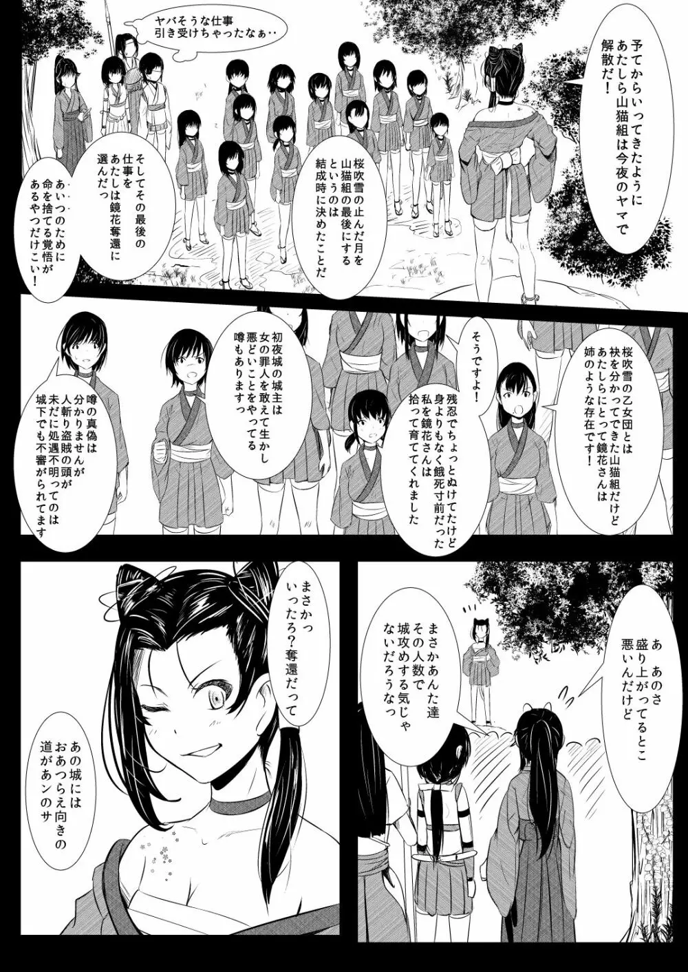 忍の里のゲニンちゃん Page.73