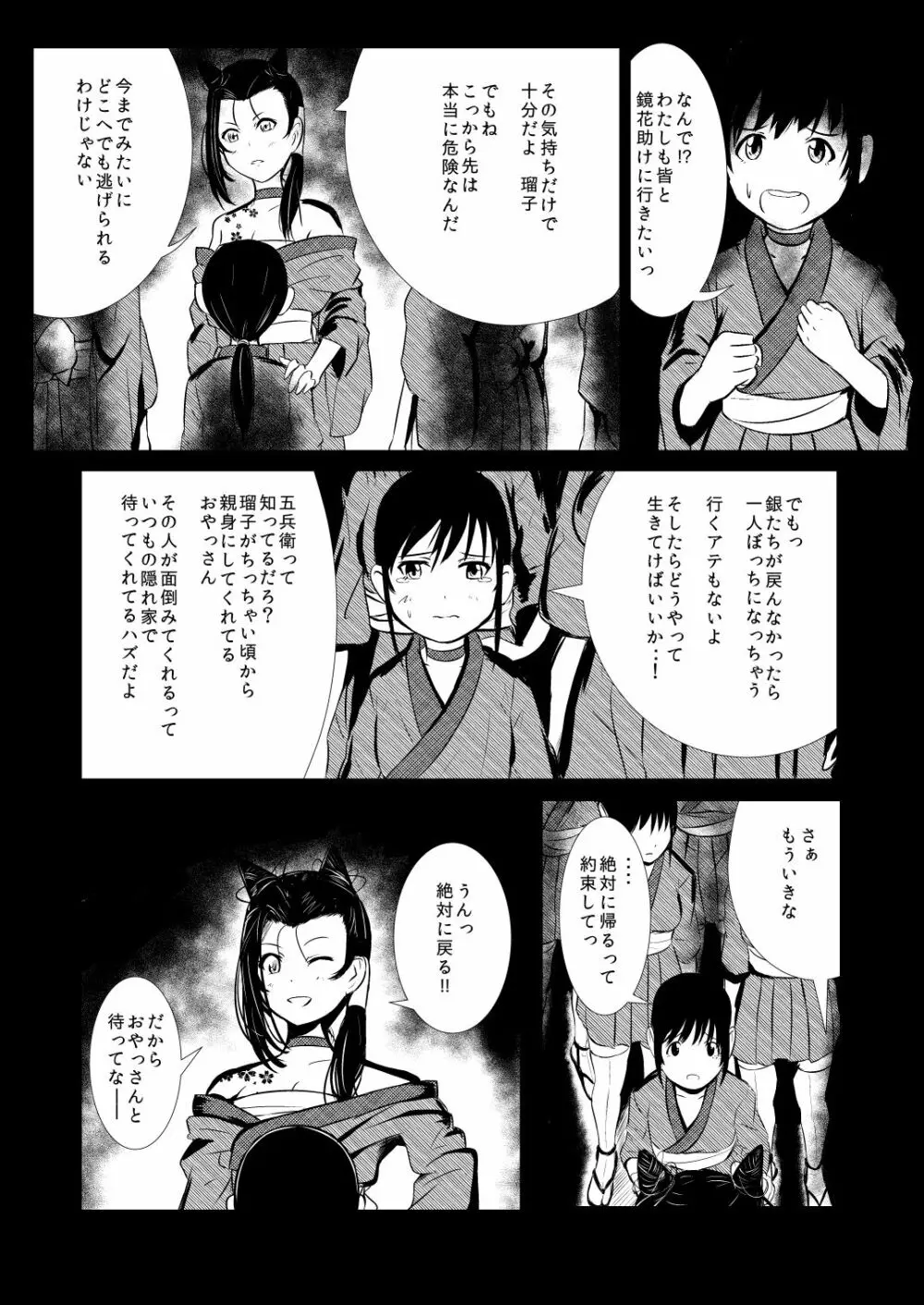 忍の里のゲニンちゃん Page.79