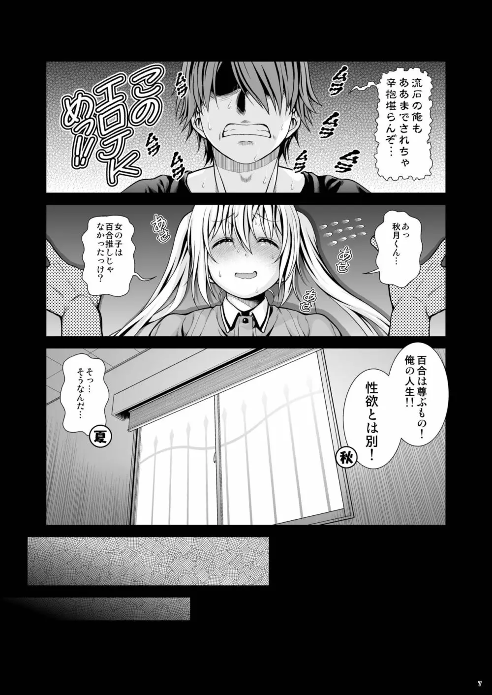 さーびす×さーびす Page.7