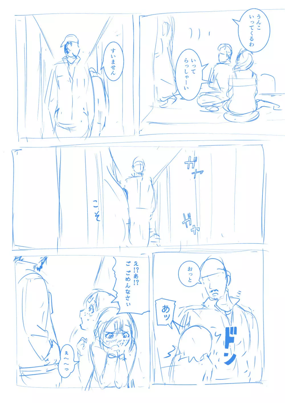 BEラフ漫画 Page.7