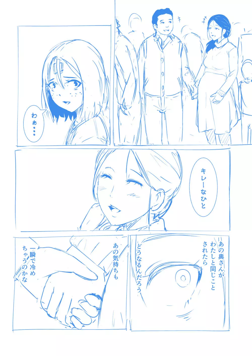 BEラフ漫画 Page.9