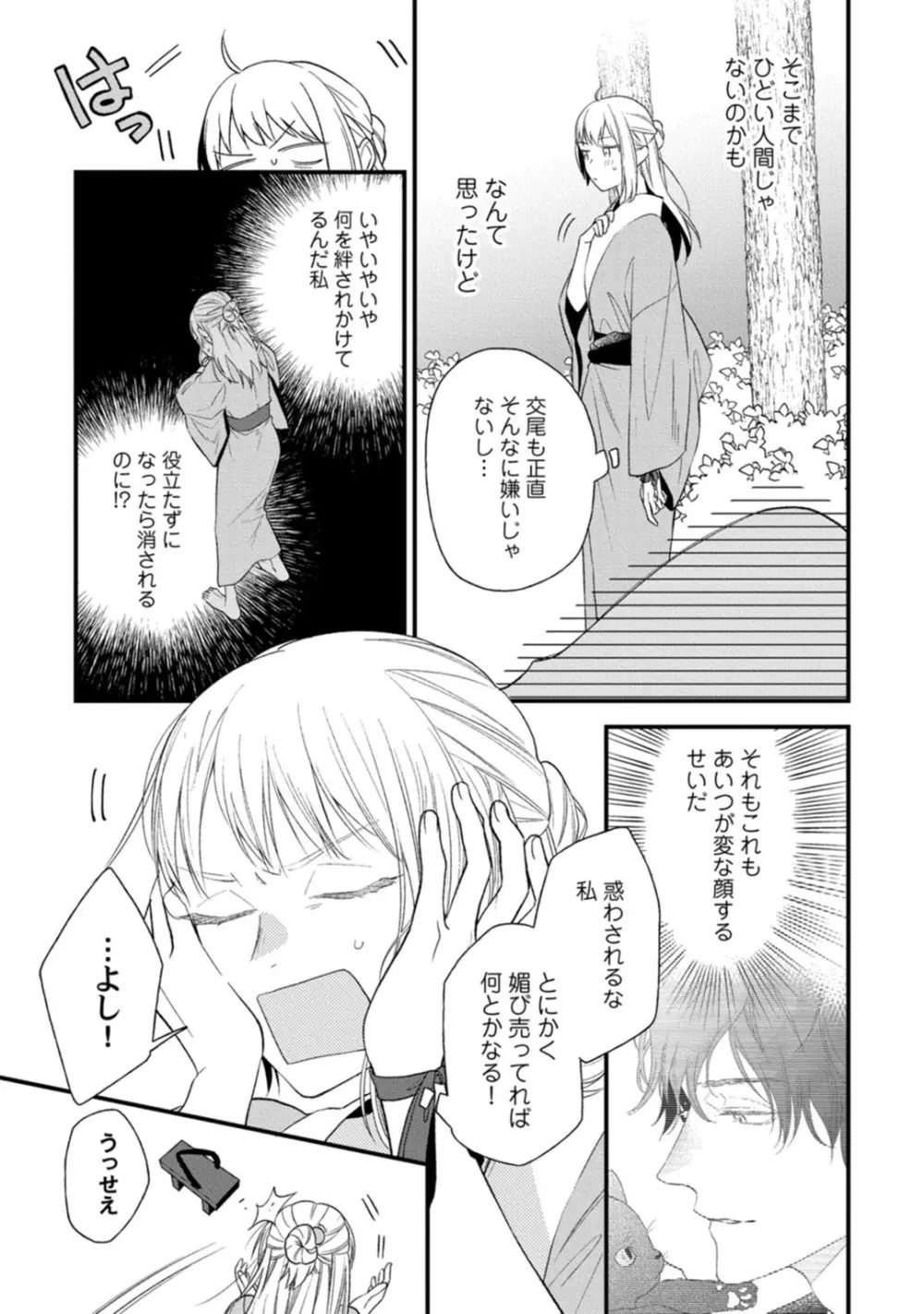 鬼さんどちら？ ～好色祓い師と捕われの鬼～ Episode.1-2《Pinkcherie》 Page.62