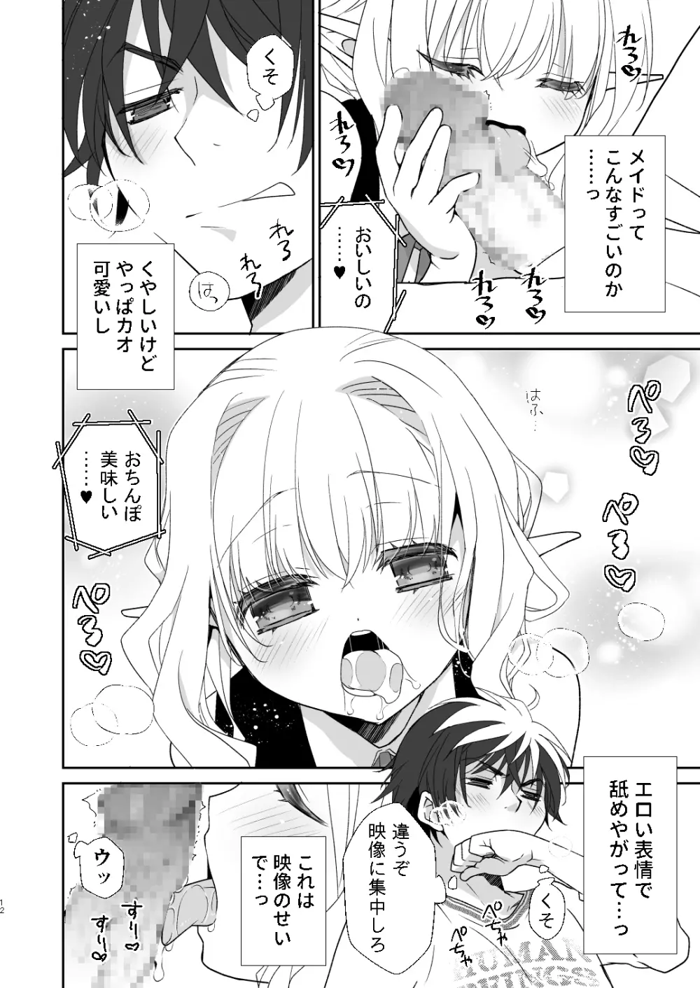 Honey Doll -ウチのメイドの男の娘- Page.11