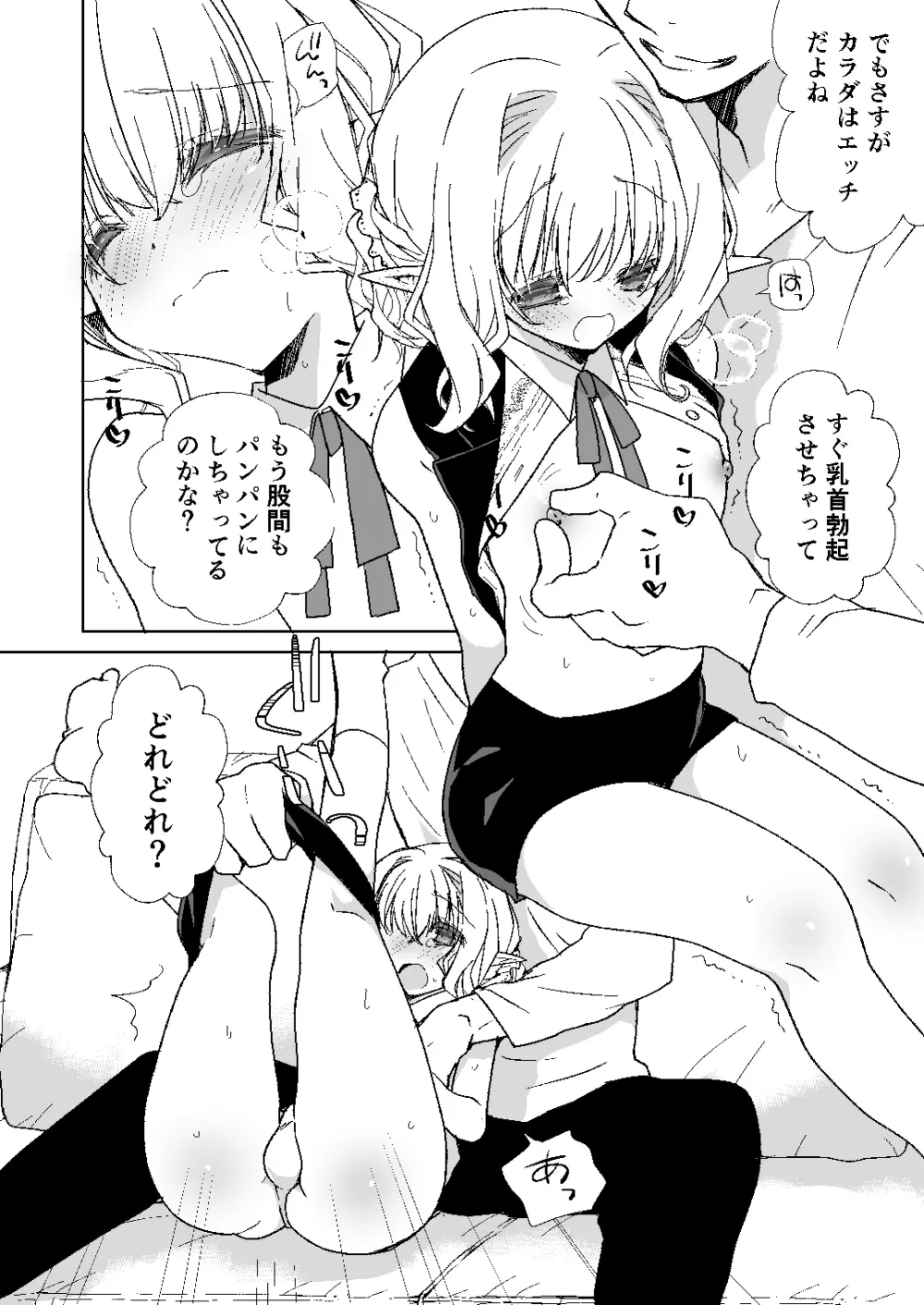 Honey Doll -ウチのメイドの男の娘- Page.27