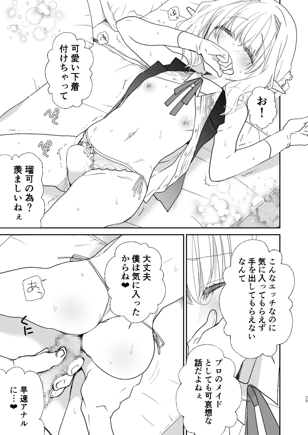 Honey Doll -ウチのメイドの男の娘- Page.28