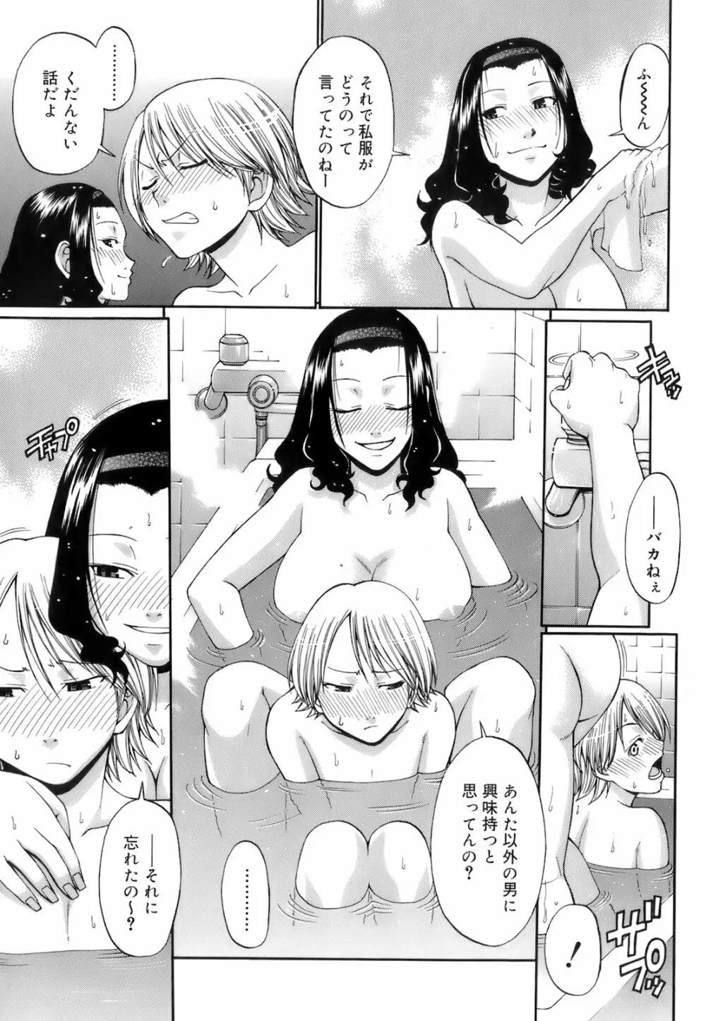 ウエカノデイズ Page.107