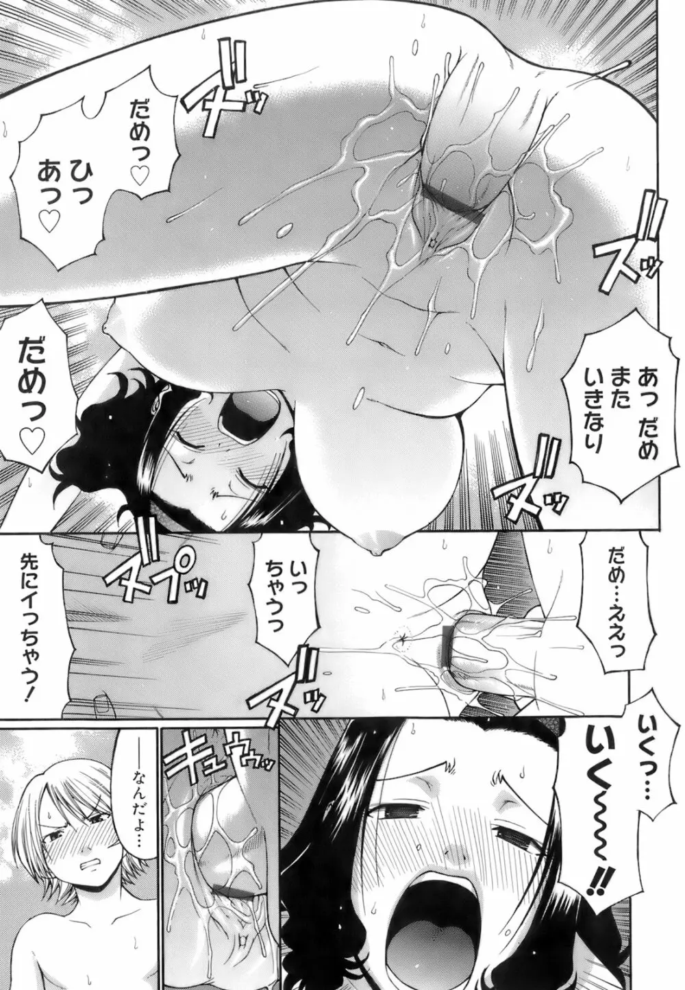 ウエカノデイズ Page.117