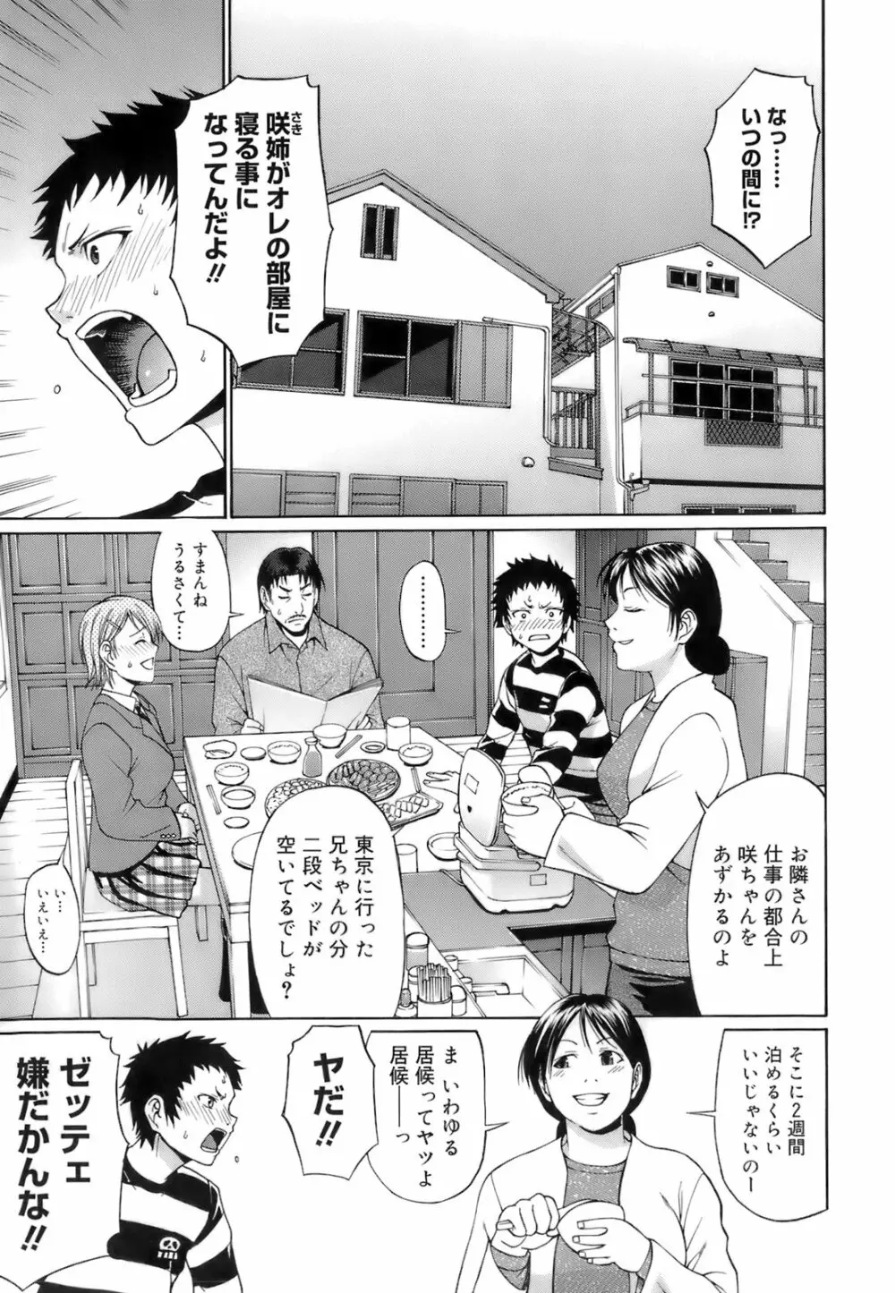 ウエカノデイズ Page.147