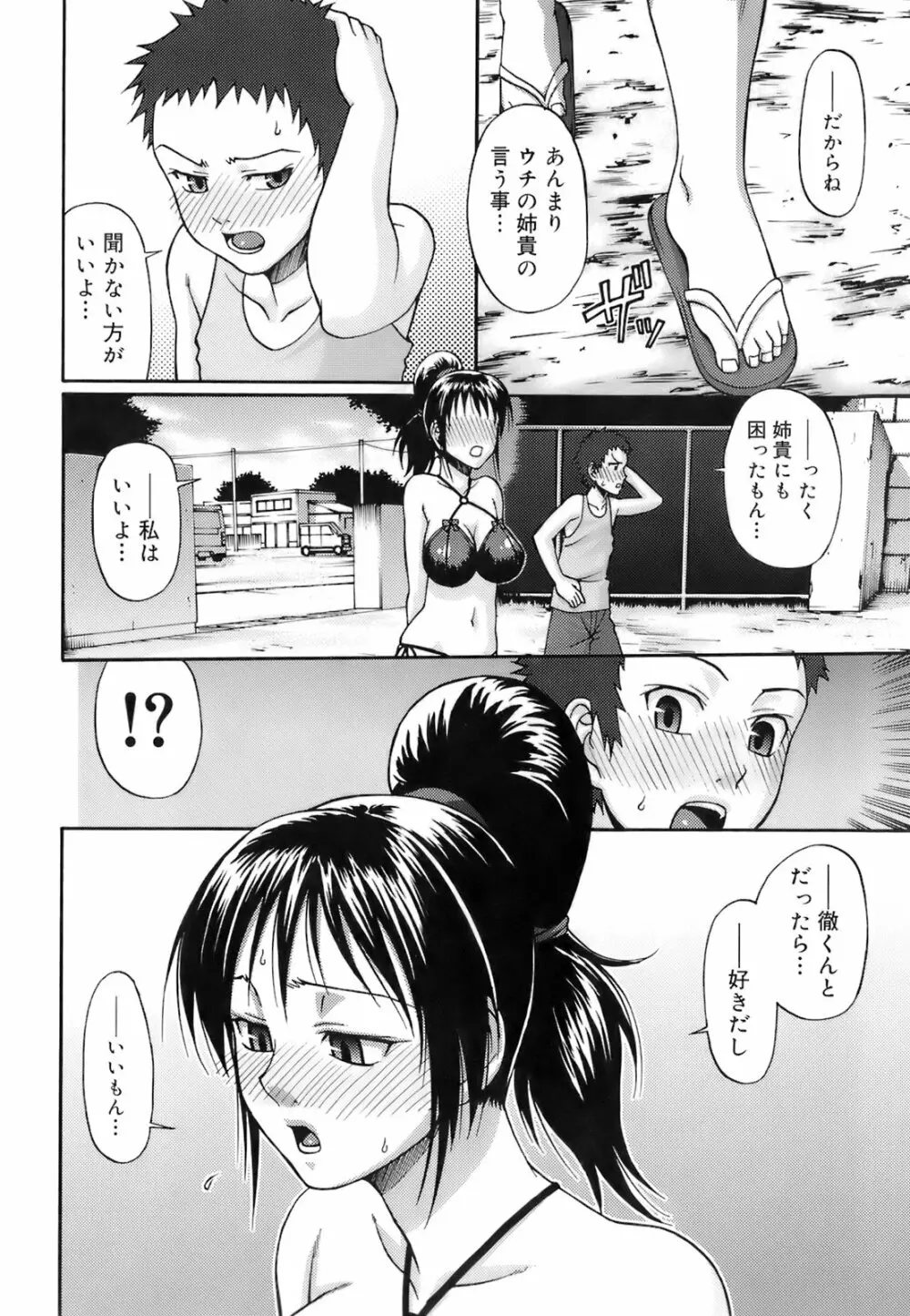 ウエカノデイズ Page.16