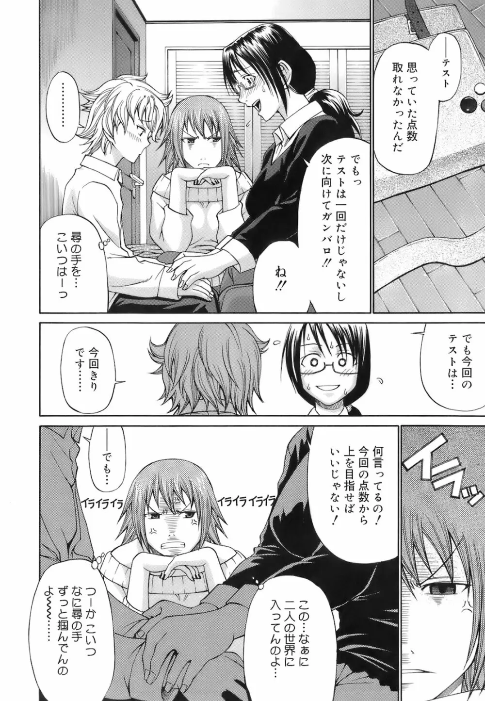 ウエカノデイズ Page.173