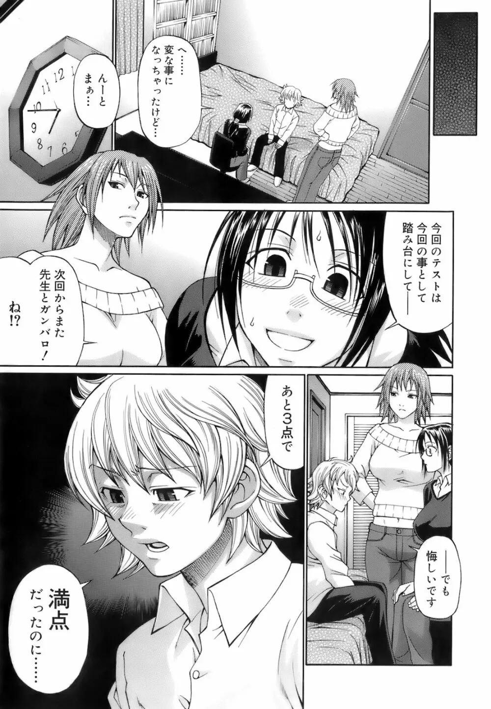 ウエカノデイズ Page.186