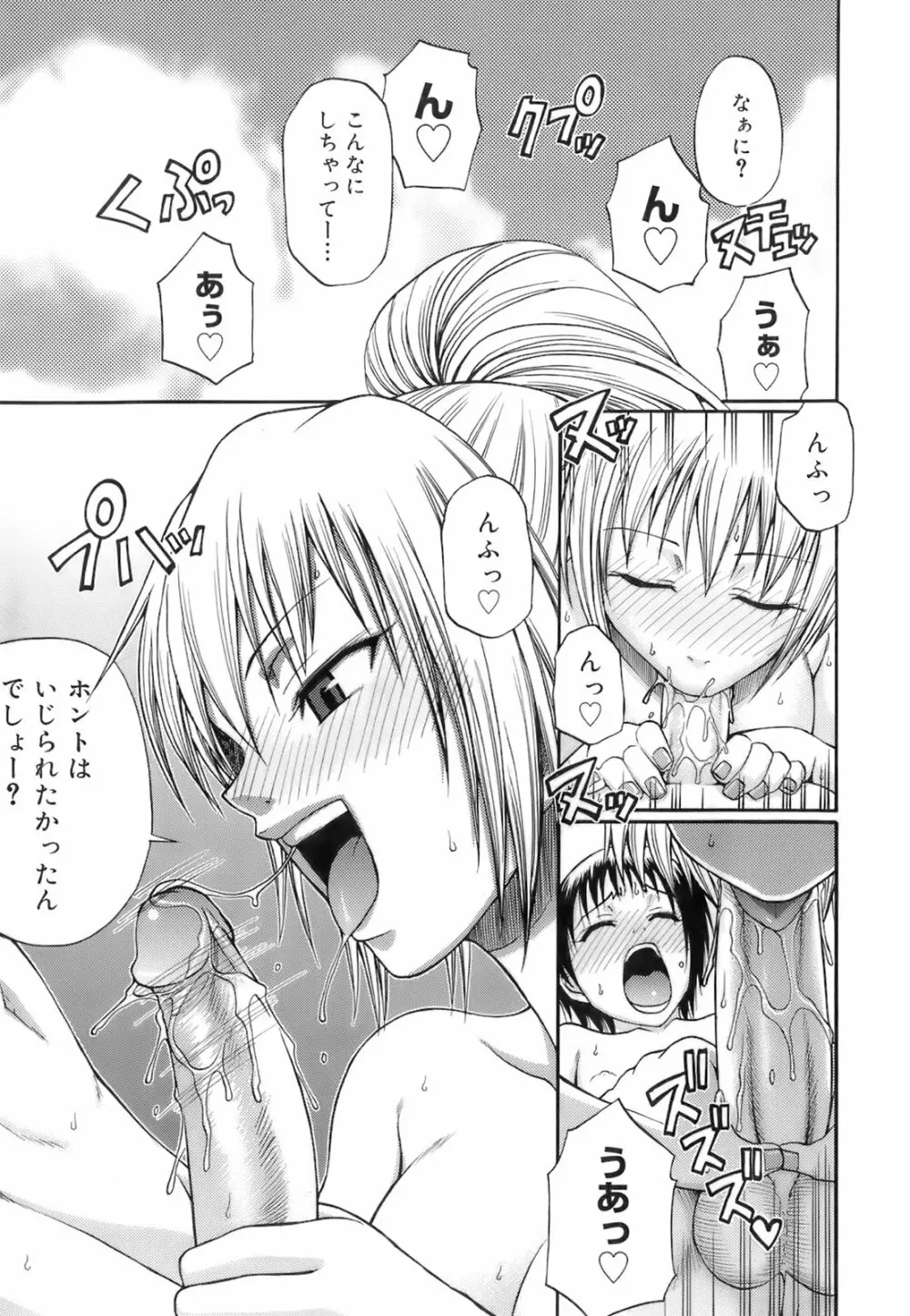 ウエカノデイズ Page.190