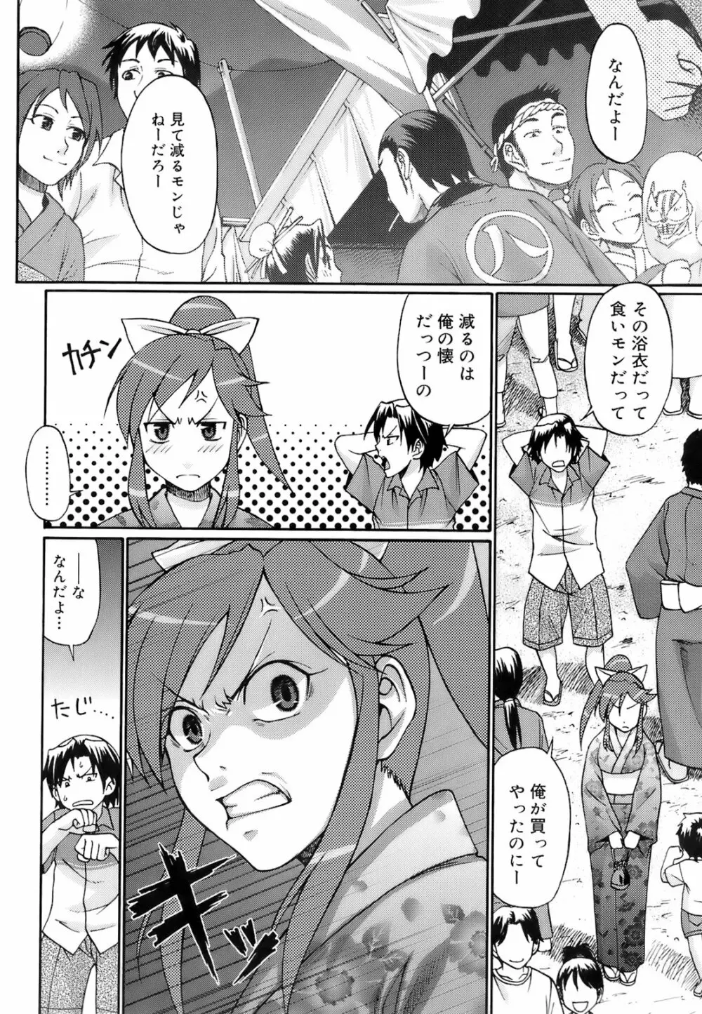 ウエカノデイズ Page.38