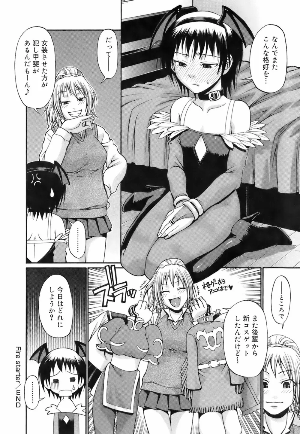 ウエカノデイズ Page.79