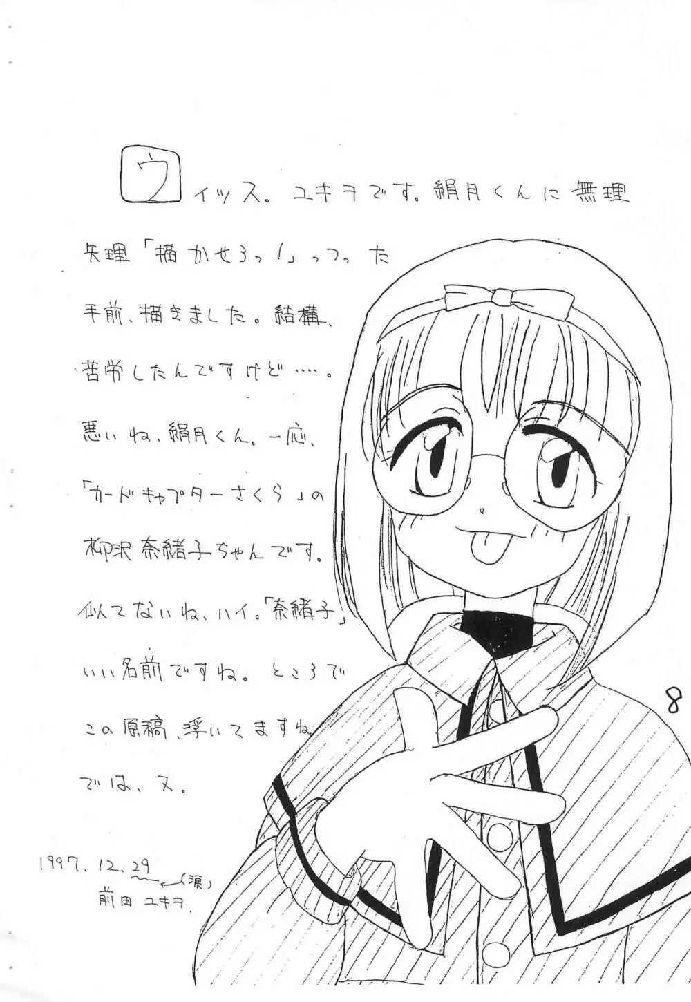 月間めがねっ娘 3月号 Page.8