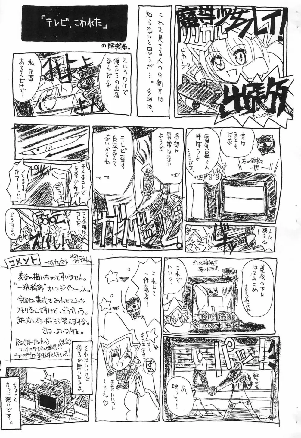 月間めがねっ娘 3月号 Page.9