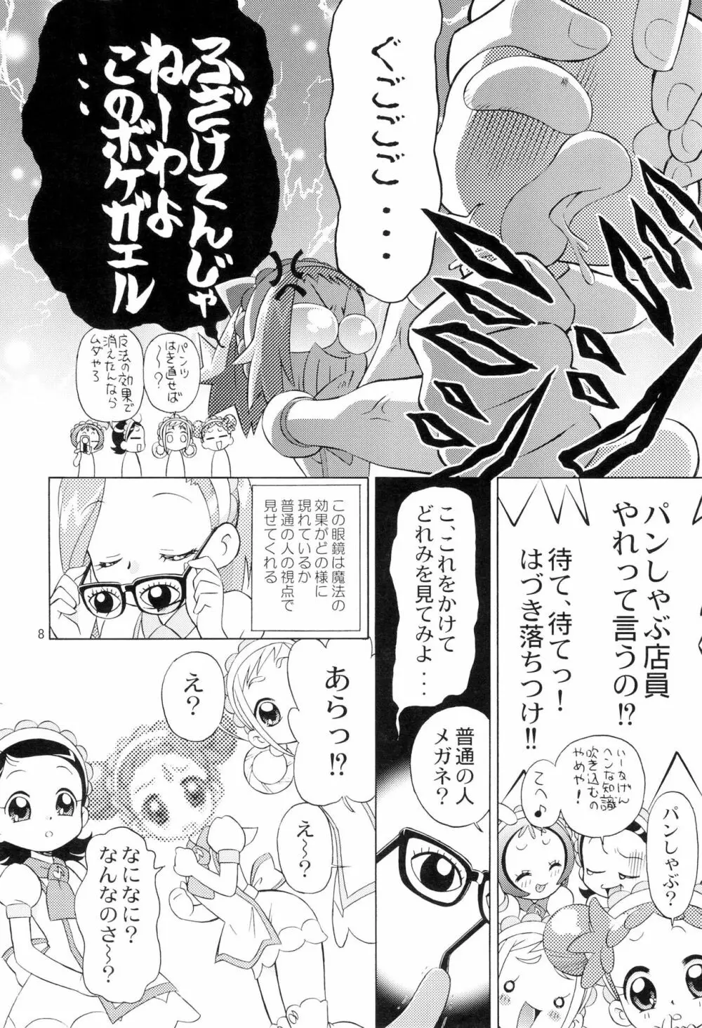 みんなでお茶だ!! Page.10