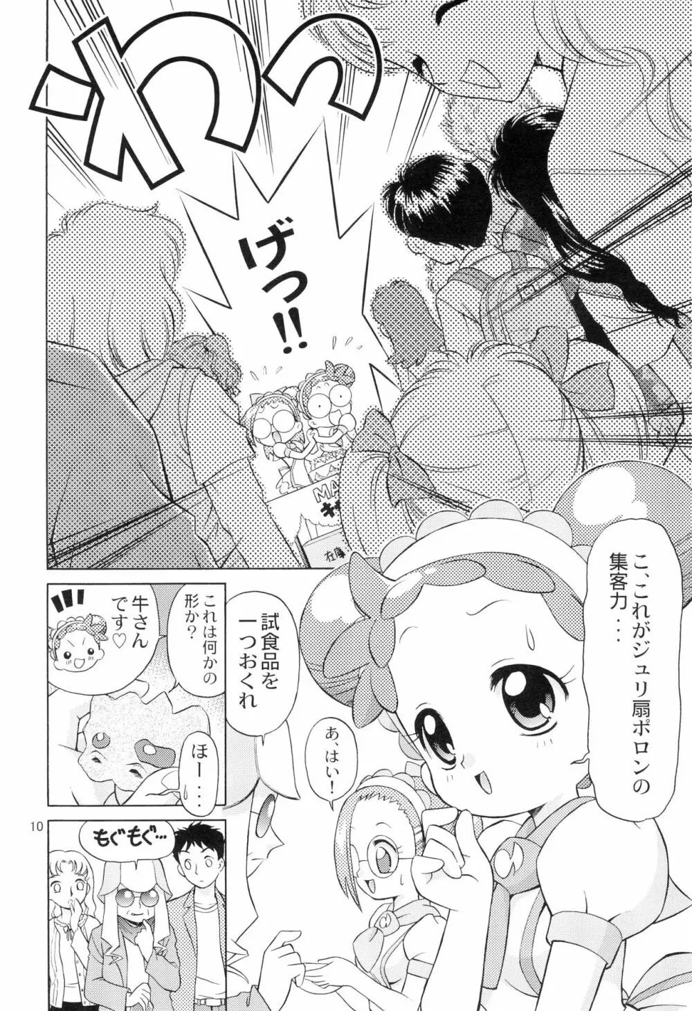 みんなでお茶だ!! Page.12