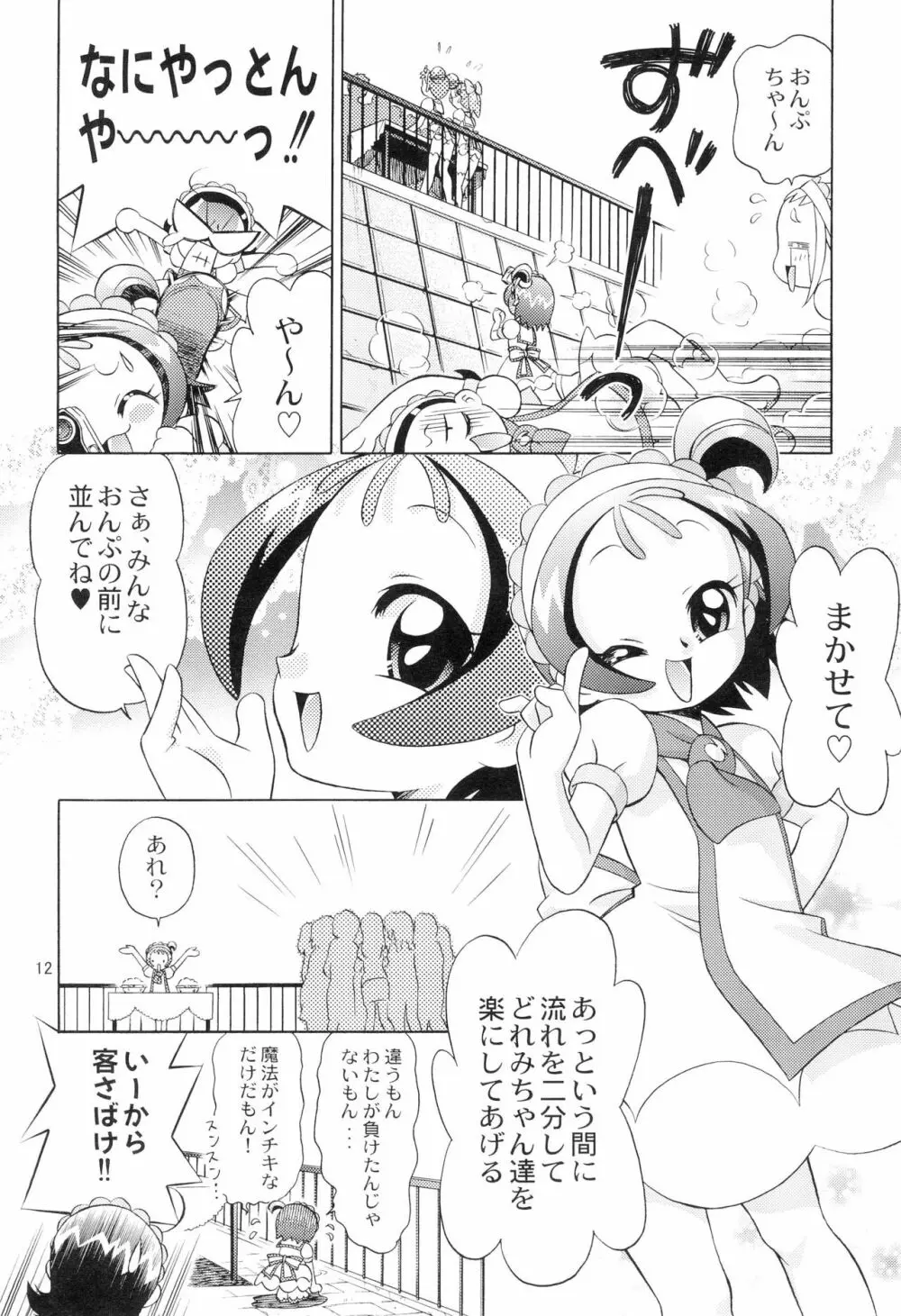 みんなでお茶だ!! Page.14