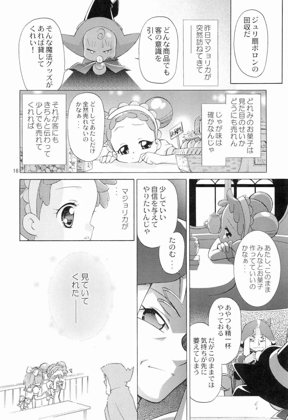 みんなでお茶だ!! Page.18