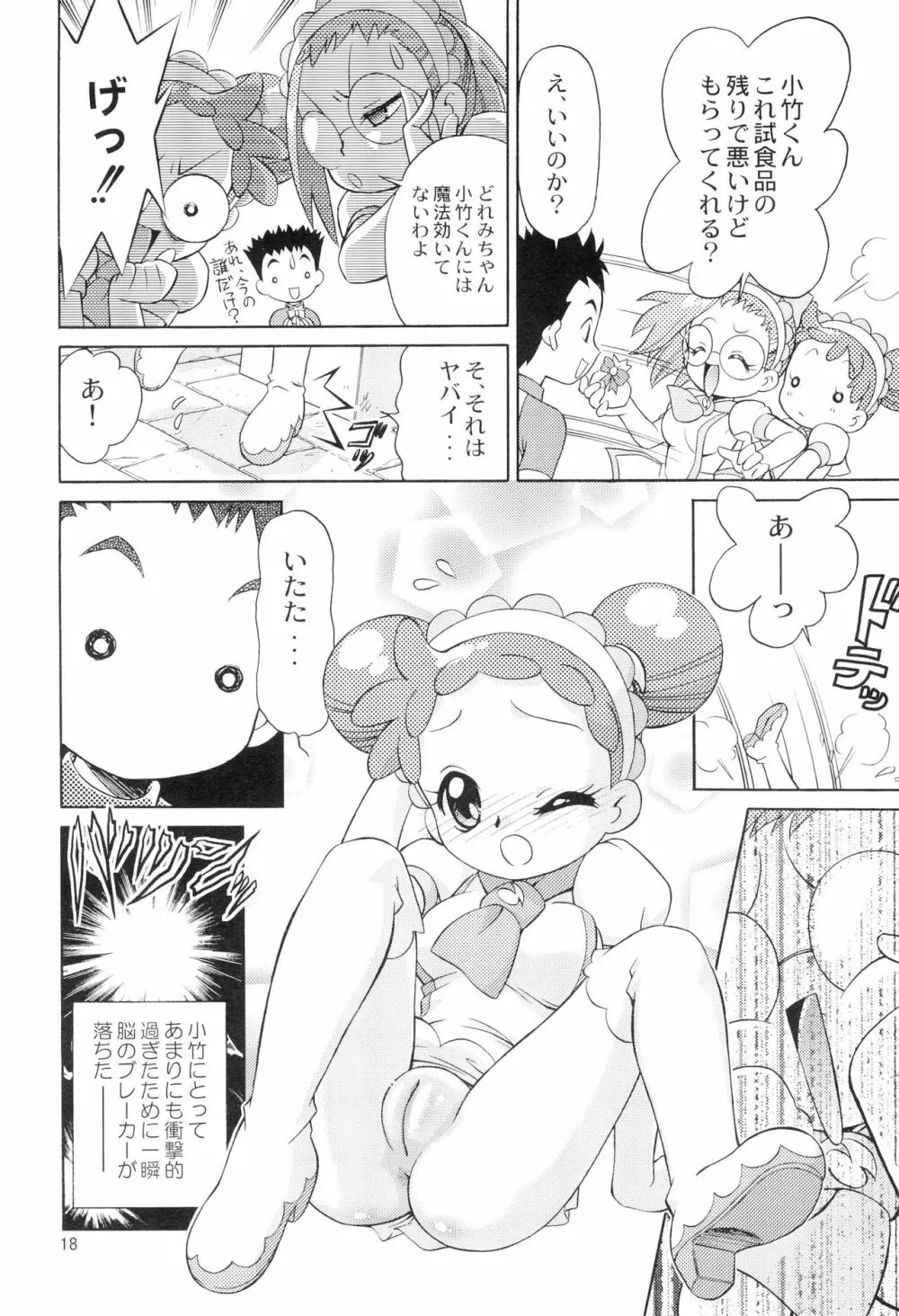 みんなでお茶だ!! Page.20