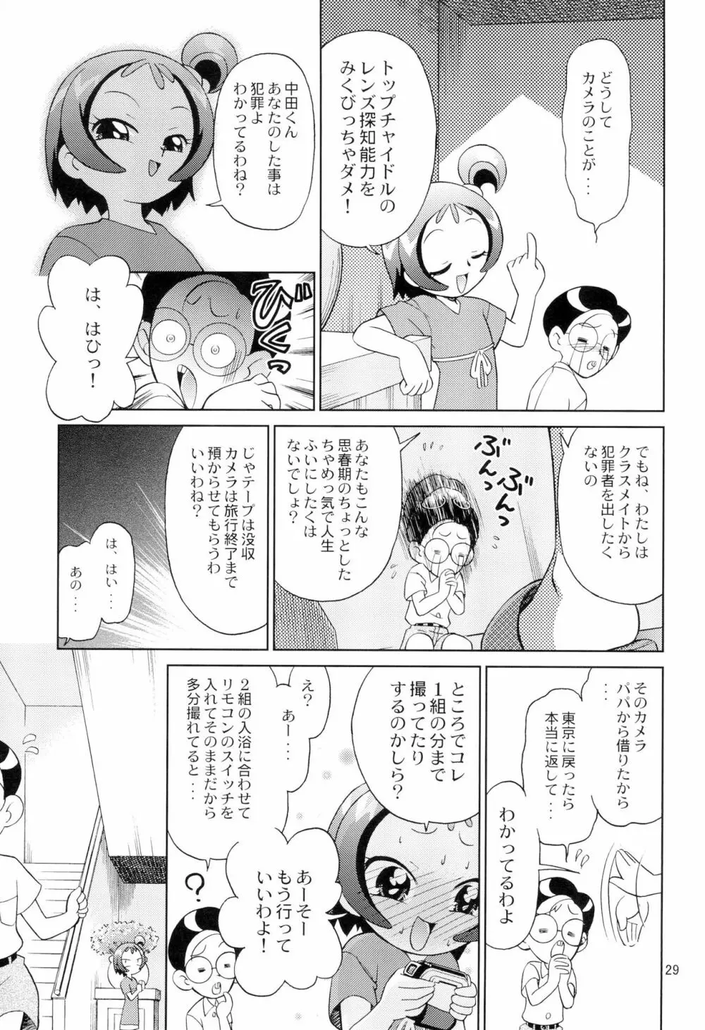 みんなでお茶だ!! Page.31