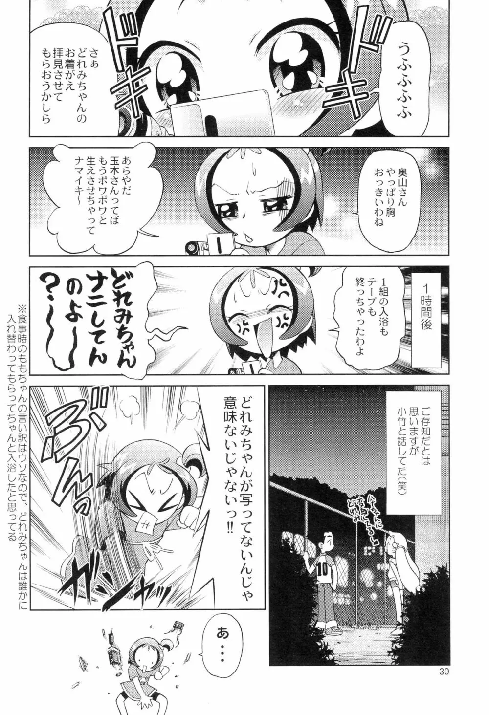 みんなでお茶だ!! Page.32