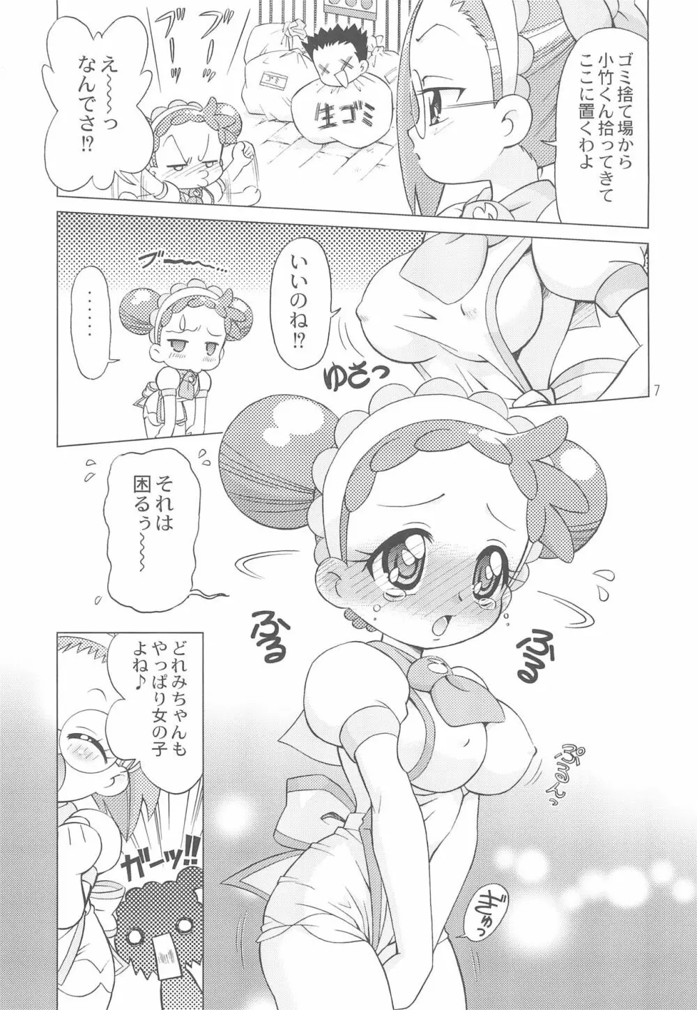 MAHO堂キャンペーン大作戦 そのあと Page.7