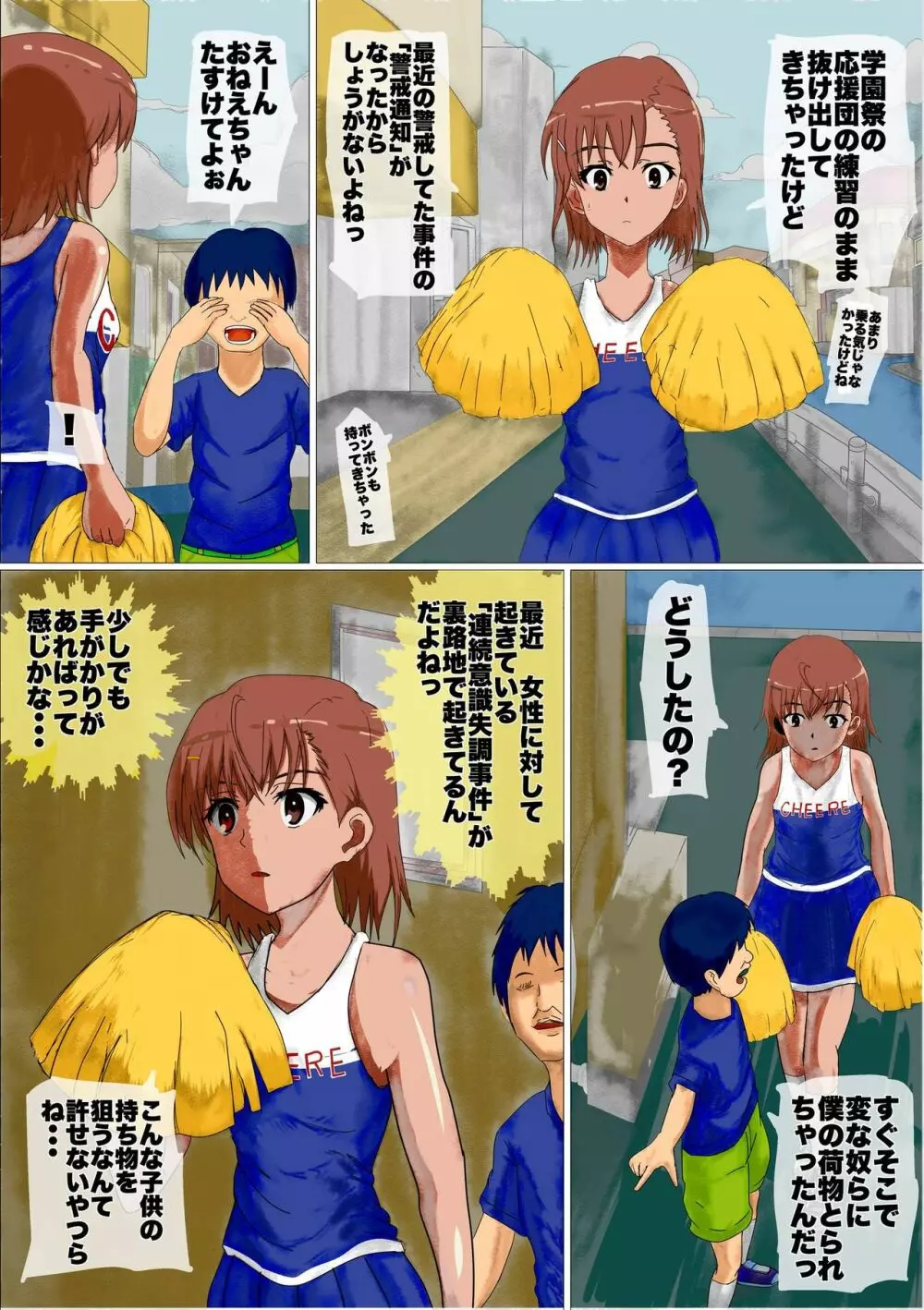 とある科学の超電○砲 御○美琴 vs 少年 ~出産注射で強制出産~ Page.2