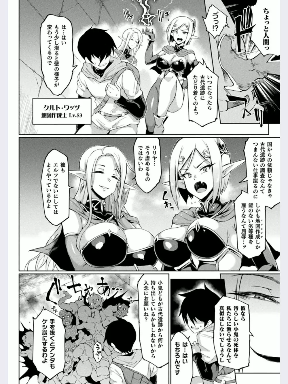 タイムストップファンタジア 前編 Page.2