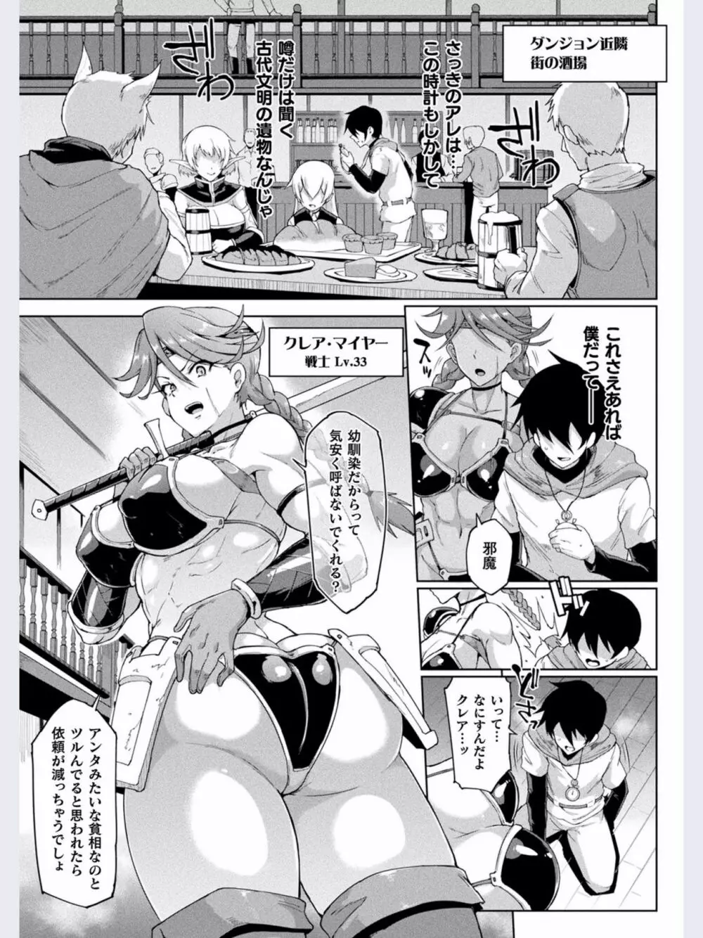 タイムストップファンタジア 前編 Page.5