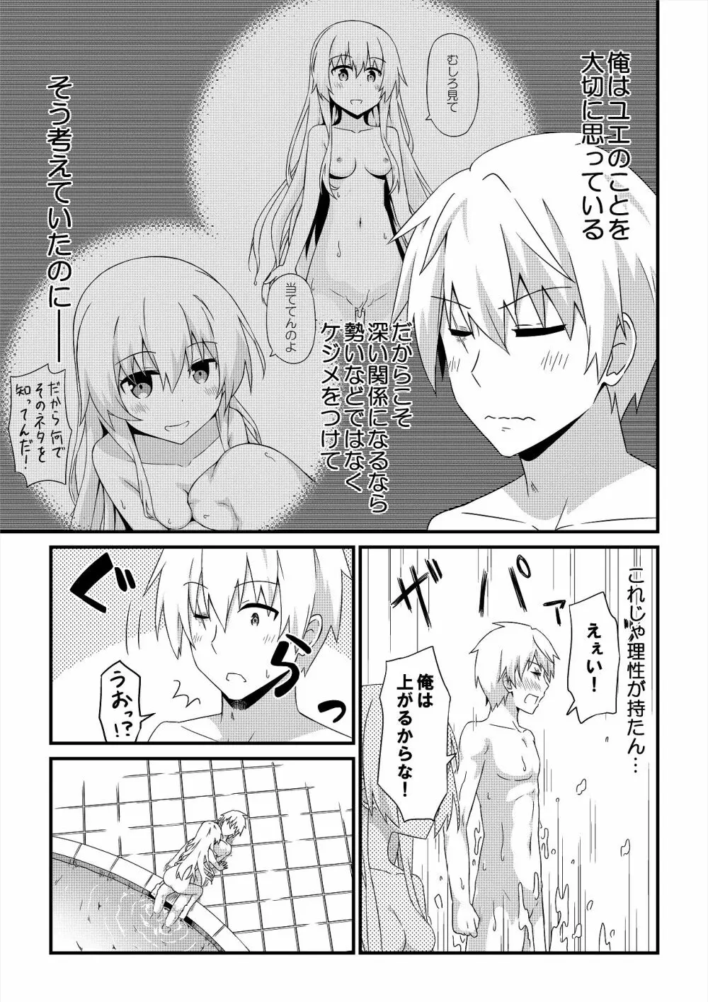 あまやかな邂逅で異世界最高1 Page.3