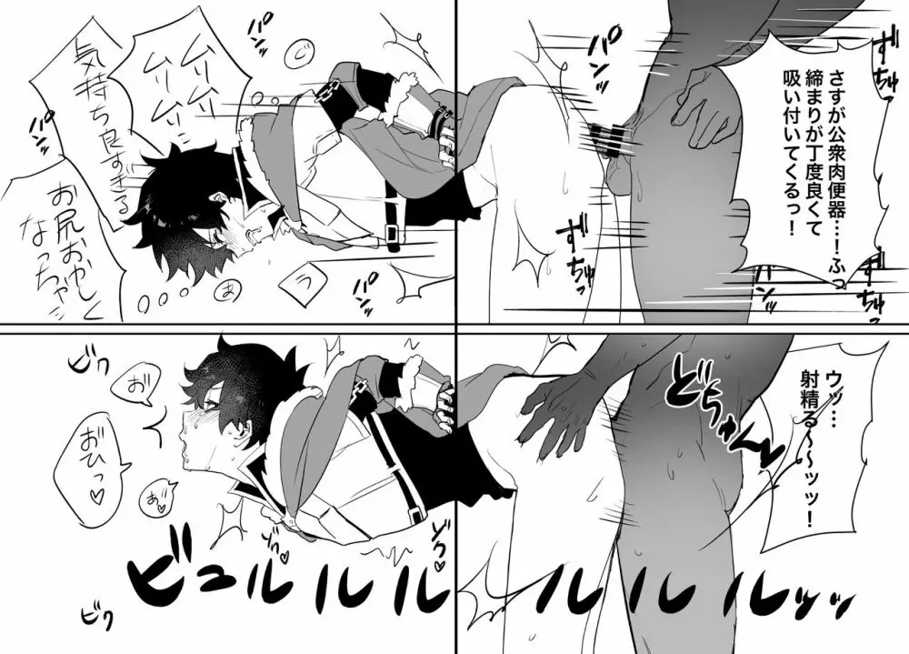壁にハマったナオフミさま Page.5