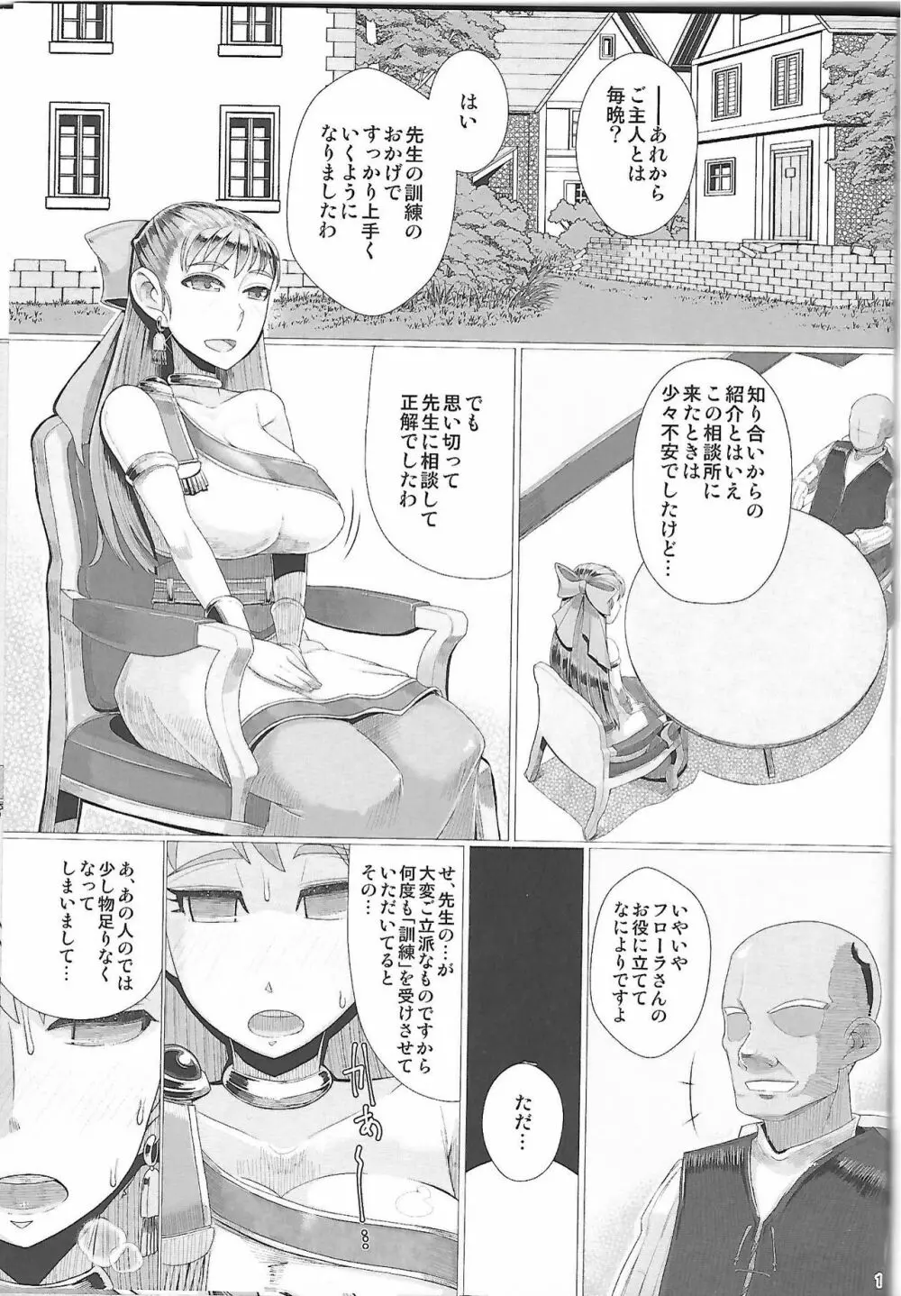 生贄洗脳教室 Page.2