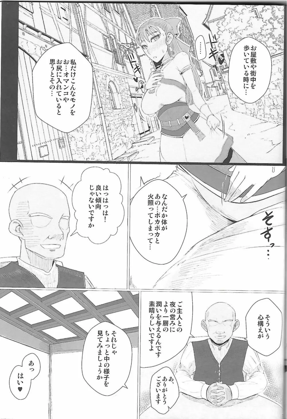 生贄洗脳教室 Page.8