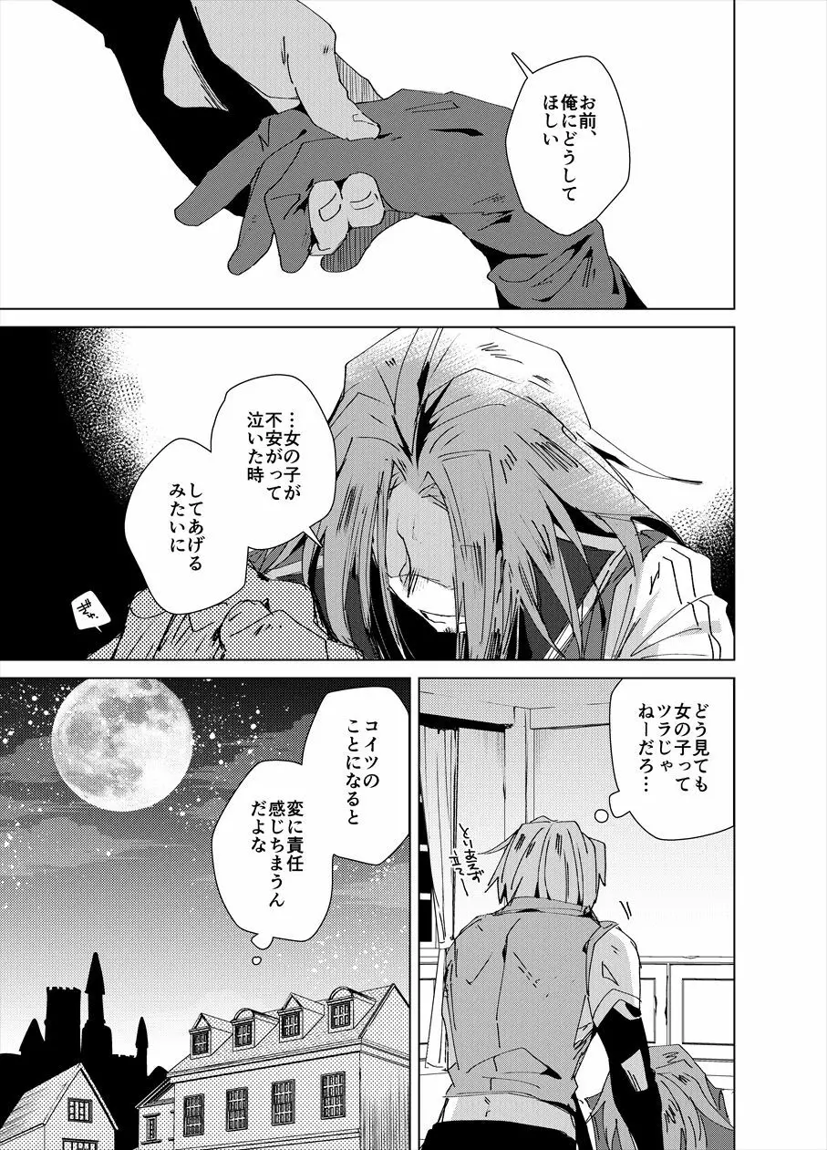 血となり肉と成る Page.14