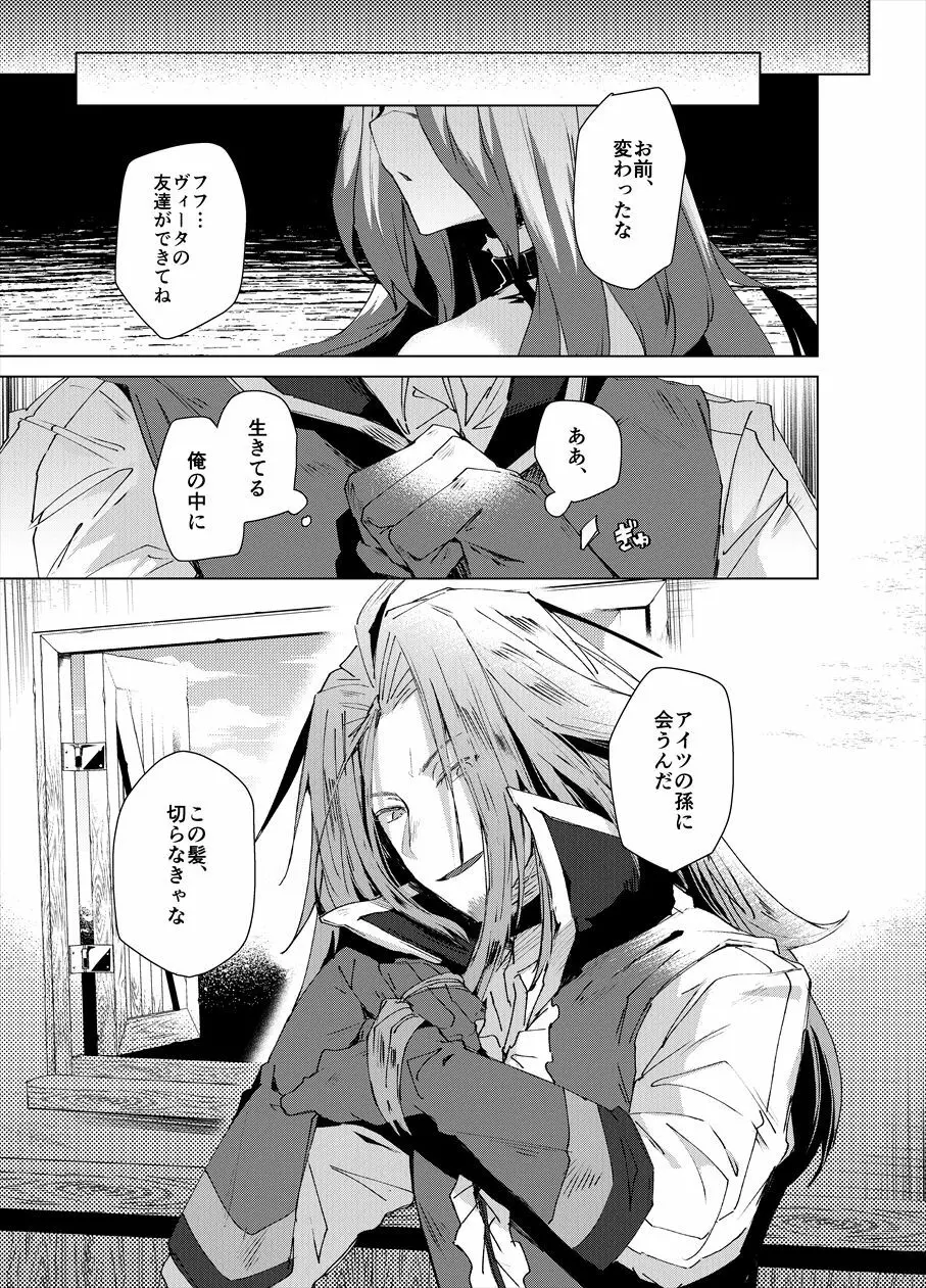 血となり肉と成る Page.20