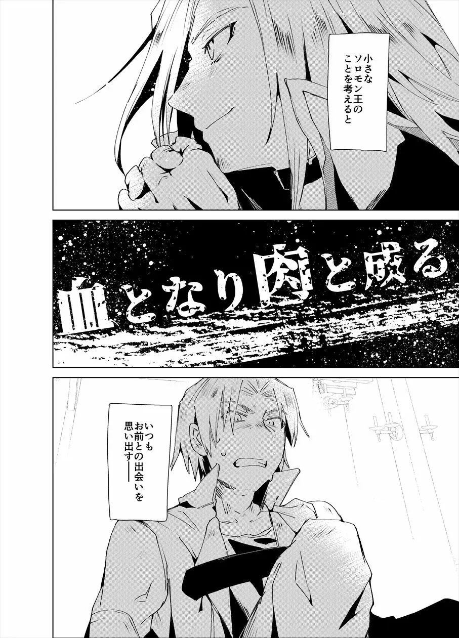 血となり肉と成る Page.5