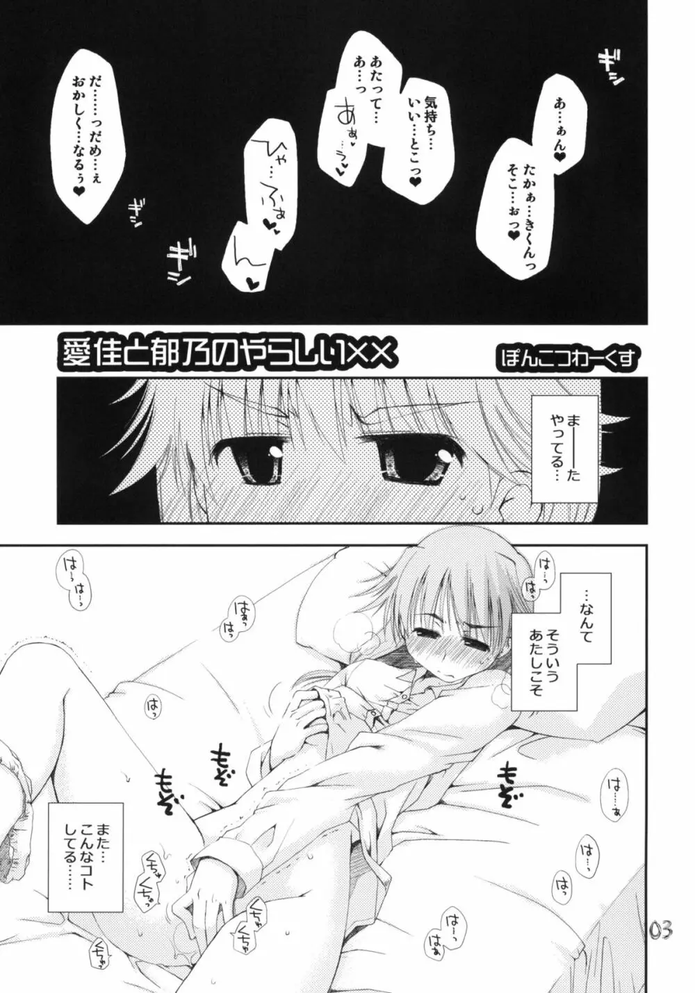 愛佳と郁乃のやらしい×× Page.2