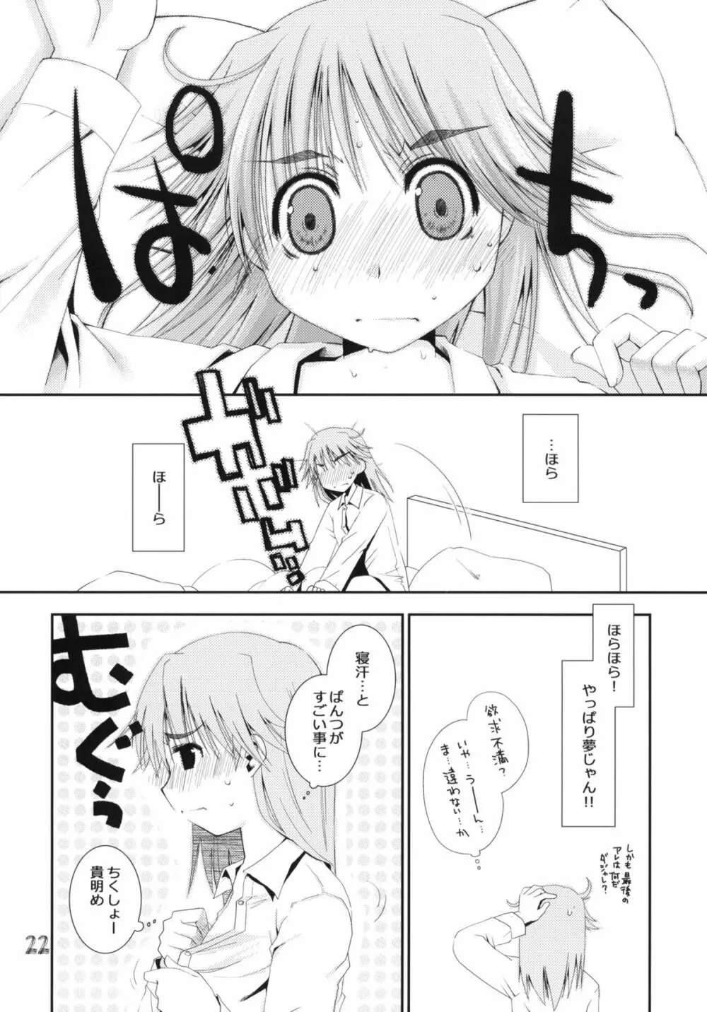 愛佳と郁乃のやらしい×× Page.21