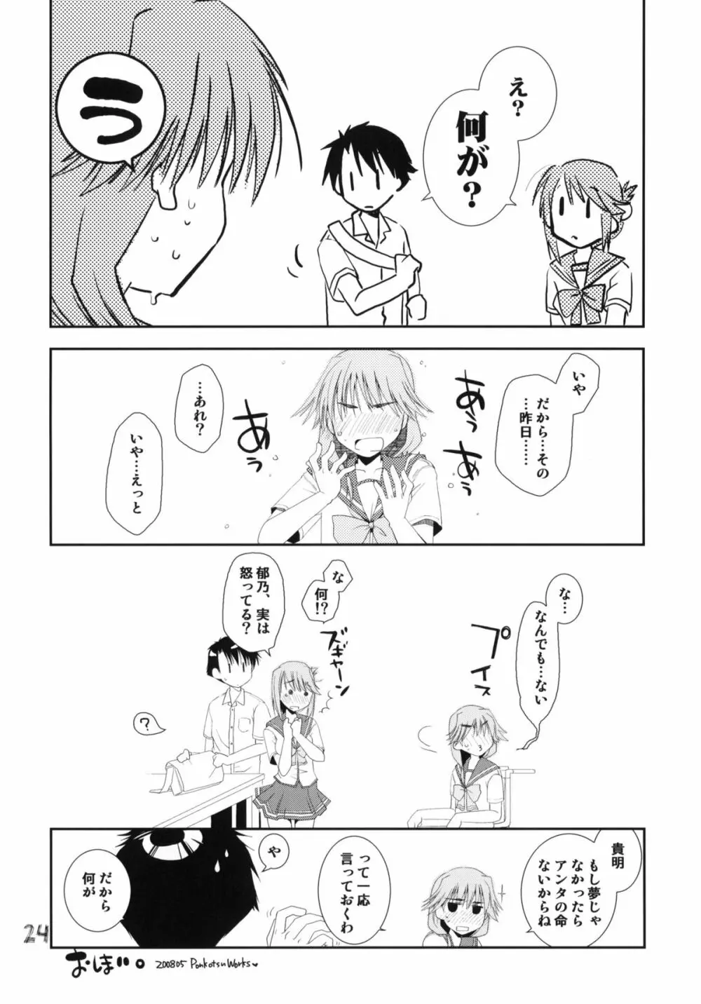 愛佳と郁乃のやらしい×× Page.23