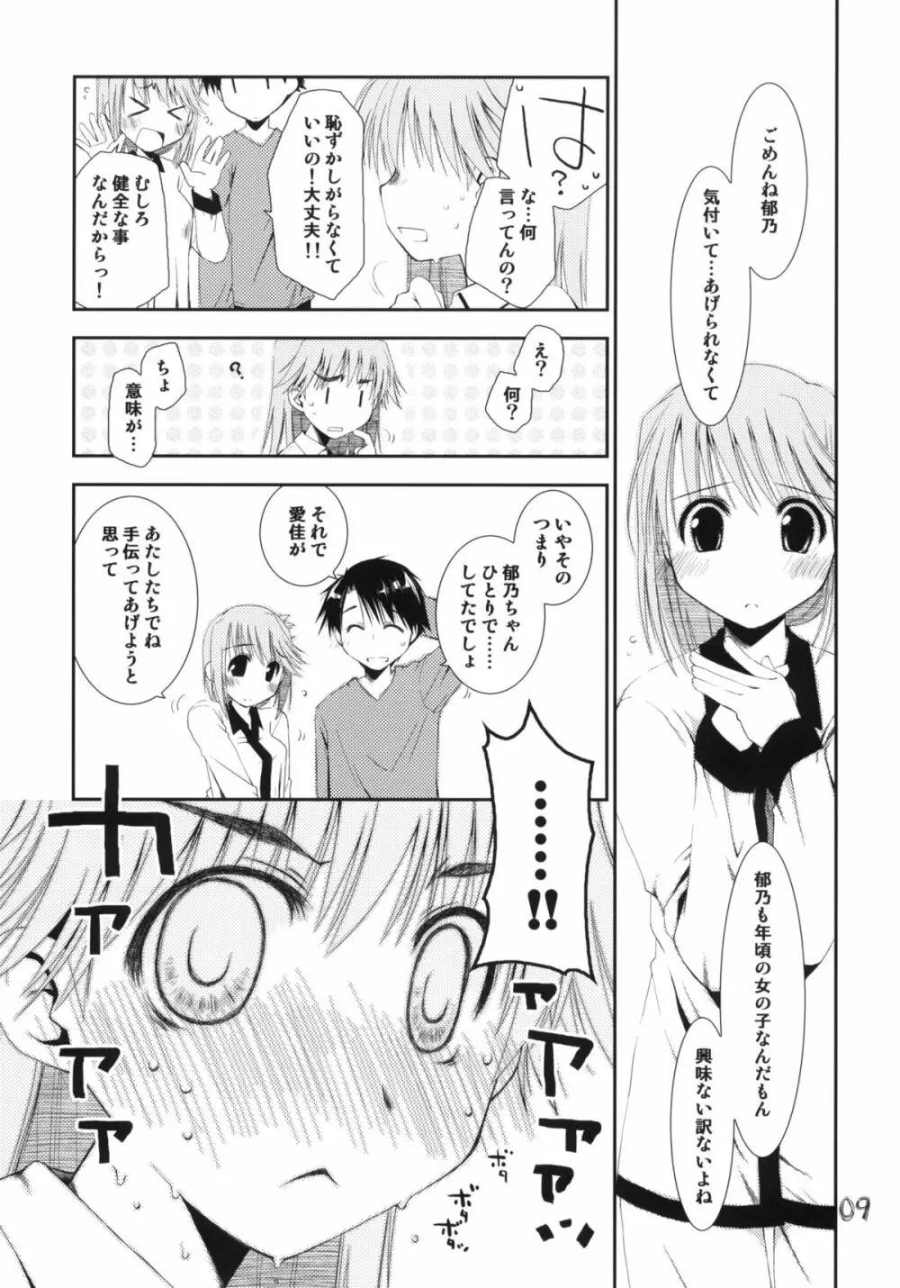 愛佳と郁乃のやらしい×× Page.8